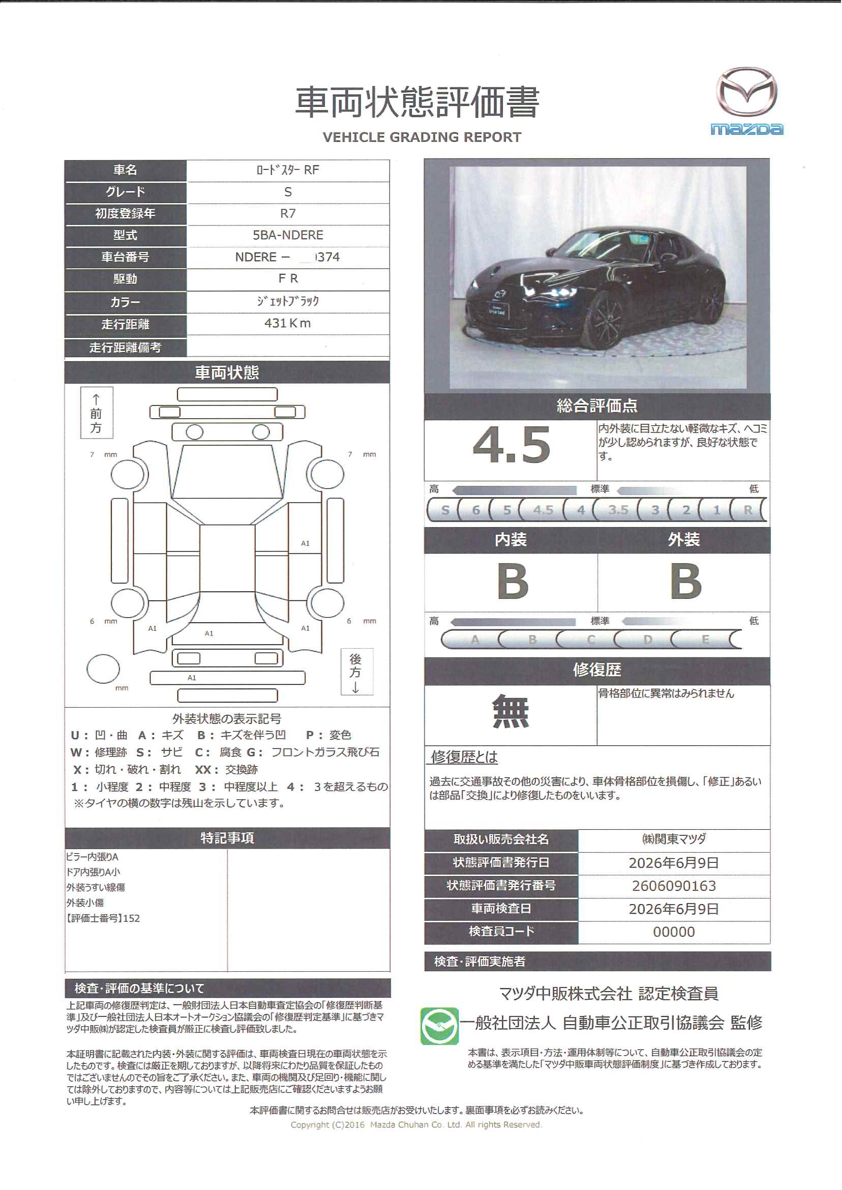 【ロードスターRF　2.0 S　電動ハードトップ　ナビ　地デジ　Alexa　CarPlay　レーダークルーズ　シートヒーター　17インチアルミ　元試乗車　643re007】の車両評価書｜関東マツダ　U-CAR NET ユーカーネット