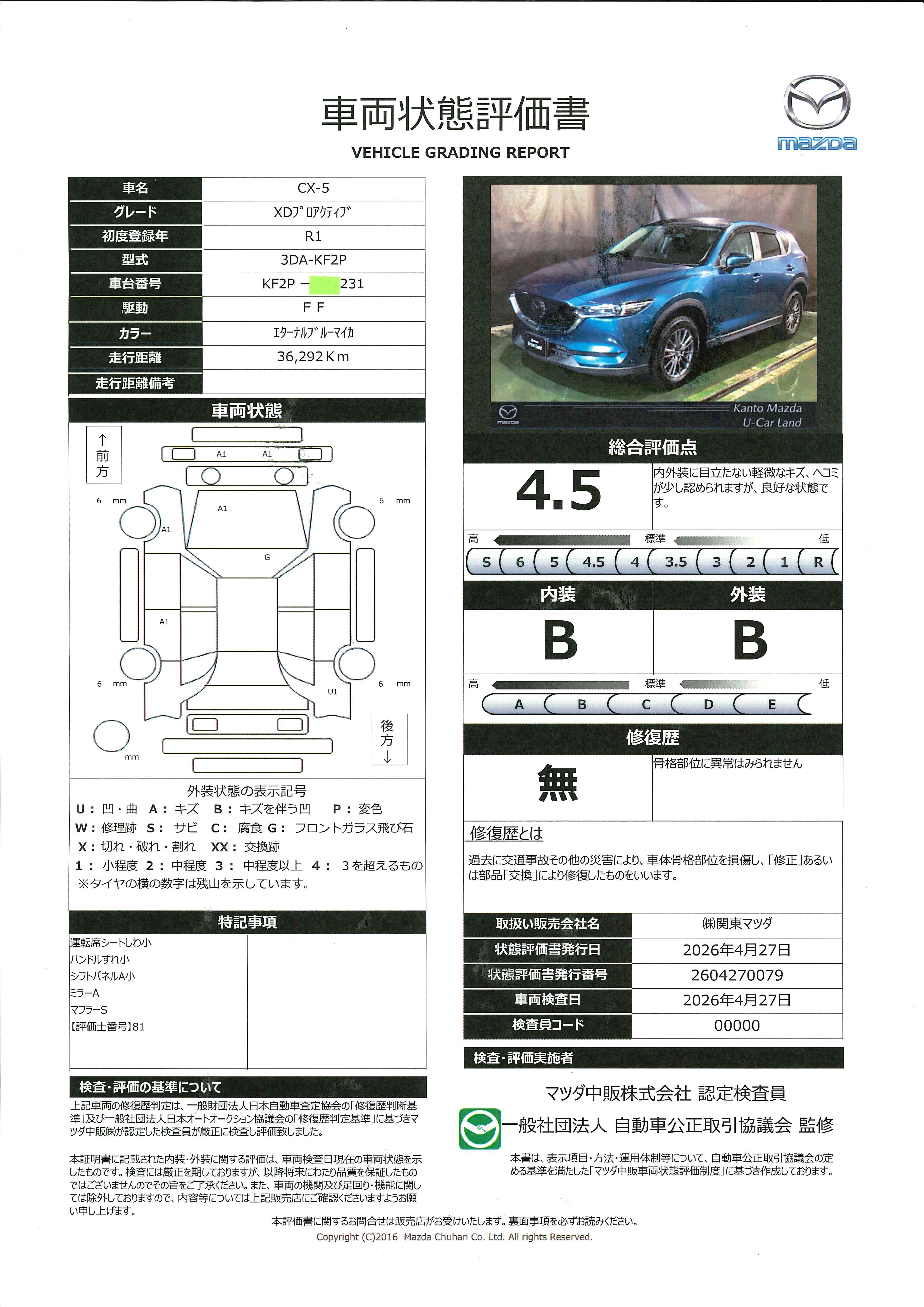 【CX-5　2.2 XD プロアクティブ ディーゼルターボ　360°ビューモニター　ナビ　地デジ　DVD再生　Bluetooth　CarPlay　レーダークルーズ　ALH　レーンキープアシスト　17インチアルミ　ETC　643rf001】の車両評価書｜関東マツダ　U-CAR NET ユーカーネット