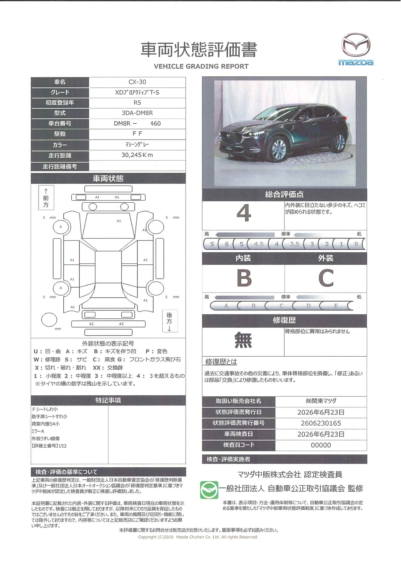 【CX-30　1.8 XD プロアクティブ ツーリングセレクション ディーゼルターボ　ブラックレザーPKG　360°ビュー10.25インチモニター　ナビ　地デジ　Bluetooth　前席シートヒーター　ワイヤレス充電　電動リヤゲート　ETC　643rf006】の車両評価書｜関東マツダ　U-CAR NET ユーカーネット
