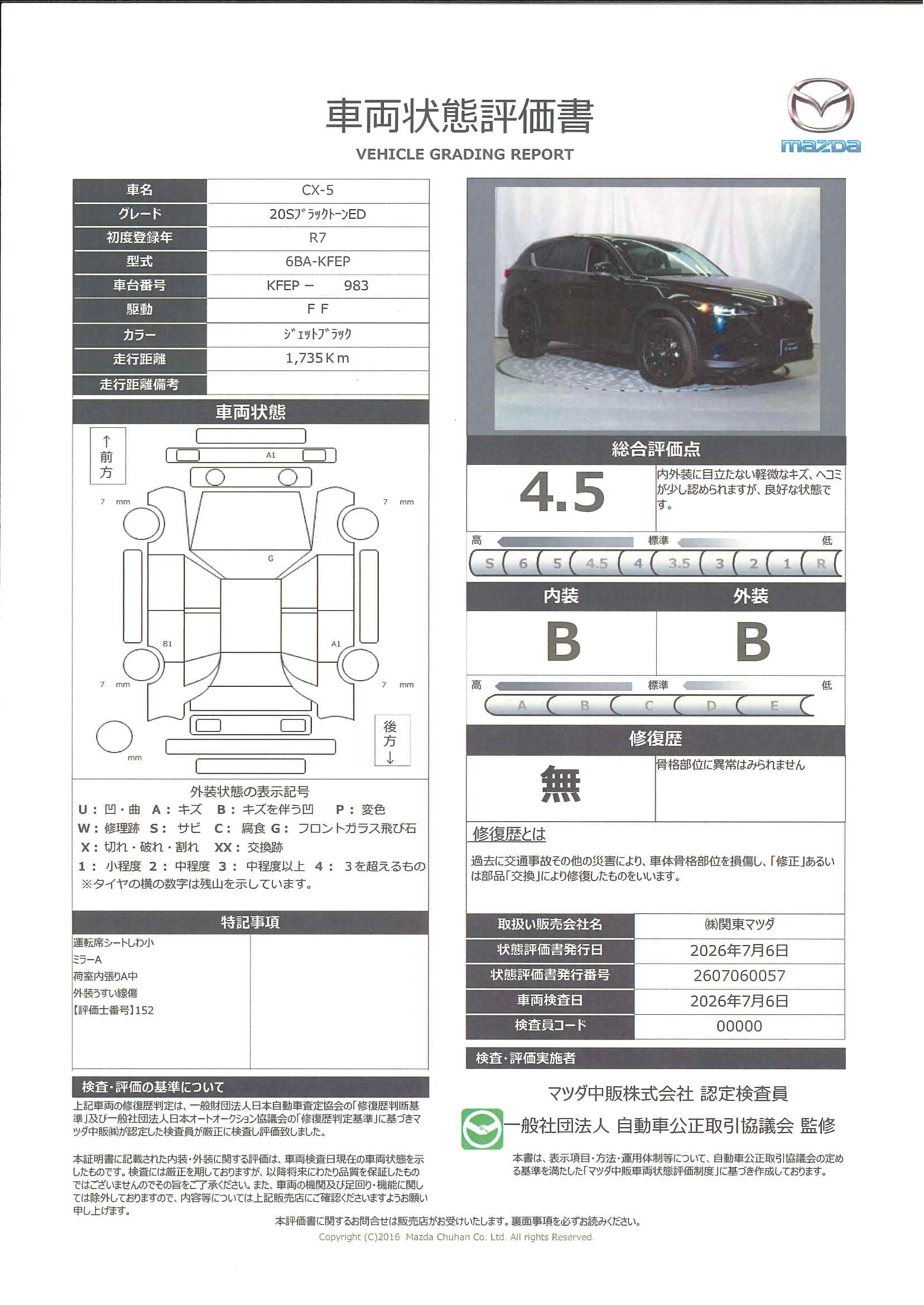 【CX-5　2.0 20S ブラックトーンエディション　BOSEサウンド　360°ビューモニター　地デジ　CarPlay　ワイヤレス充電　レーダークルーズ　前席シートヒーター　運転席パワーシート　電動リアゲート　ETC　643rf013】の車両評価書｜関東マツダ　U-CAR NET ユーカーネット