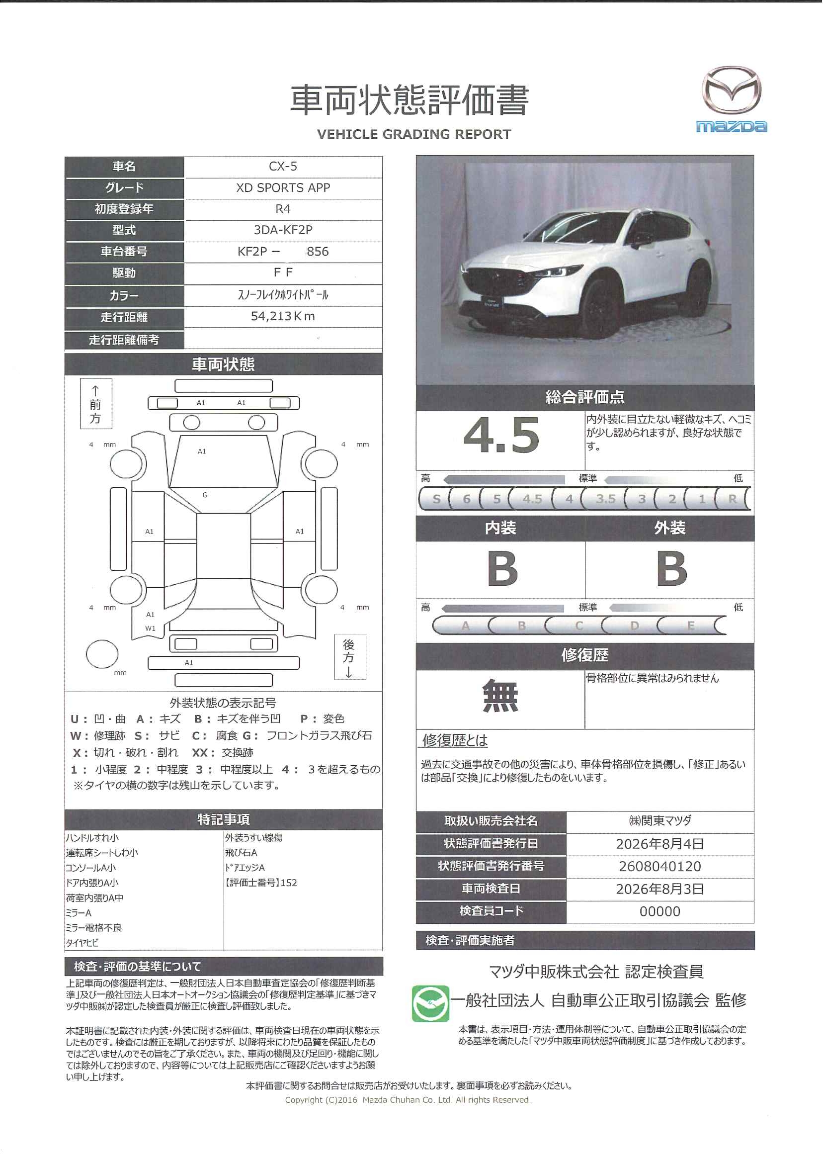 【CX-5　2.2 XD スポーツ アピアランス ディーゼルターボ　特別仕様車　本革シート　ナビ　地デジ　パワーシート　シートヒーター　ハンズフリーリアゲート　ALH　レーンキープアシスト　CTS　ワイヤレス充電　ETC　643rg008】の車両評価書｜関東マツダ　U-CAR NET ユーカーネット
