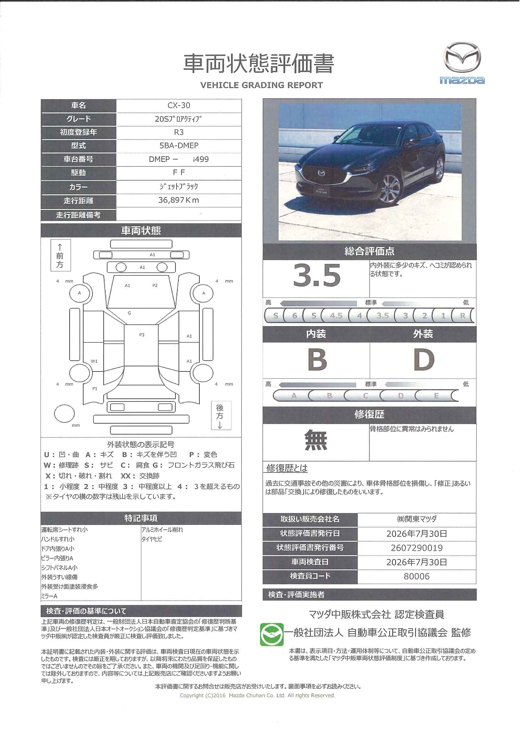 【CX-30　2.0 20S プロアクティブ　ナビ　地デジ　DVD再生　レーダークルーズ　ALH　レーンキープアシスト　IRカットガラス　バックモニター　ETC   　643rh004】の車両評価書｜関東マツダ　U-CAR NET ユーカーネット