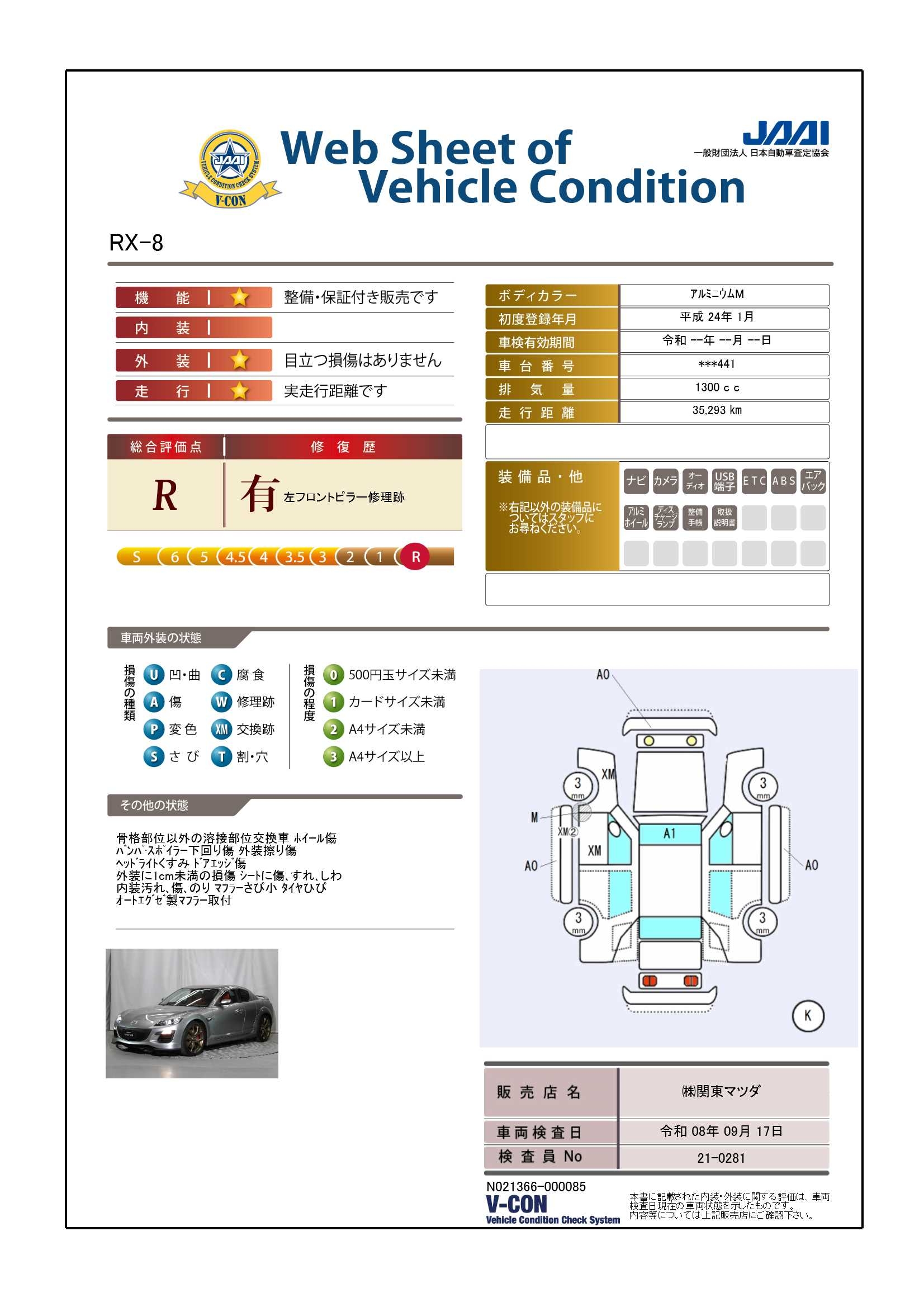 【RX-8　スピリットR　左側面修復歴有り　643ri009】の車両評価書｜関東マツダ　U-CAR NET ユーカーネット