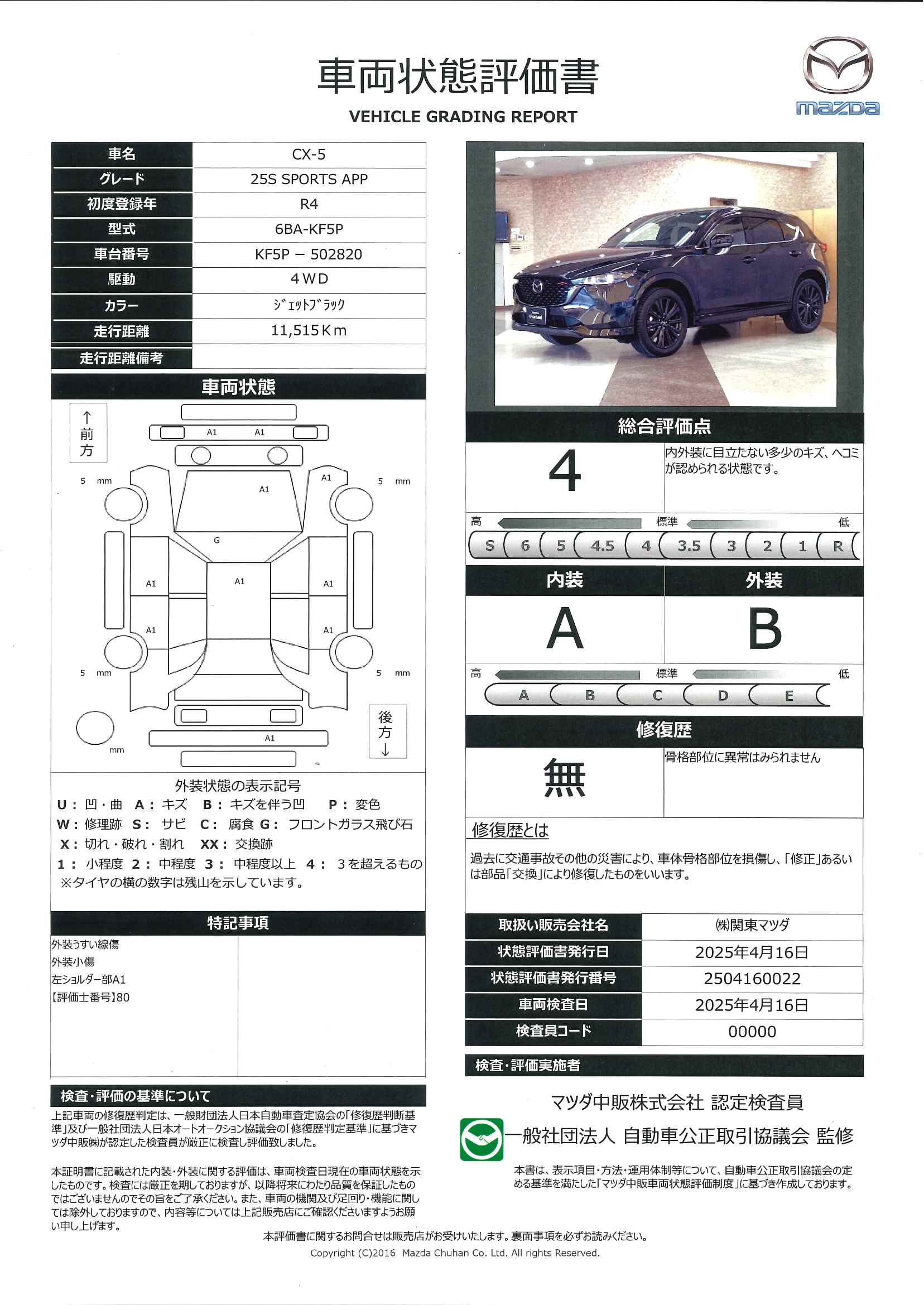 【CX-5　2.5 25S スポーツ アピアランス 4WD地デジ 360°モニター ワンオーナー ALH MRCC パーキングセンサー 電動リアゲート 本革パワーシート 車線逸脱警報装置 レーンキープアシスト 2カメラドラレコ シートヒーター Bluetoo　645qd008】の車両評価書｜関東マツダ　U-CAR NET ユーカーネット