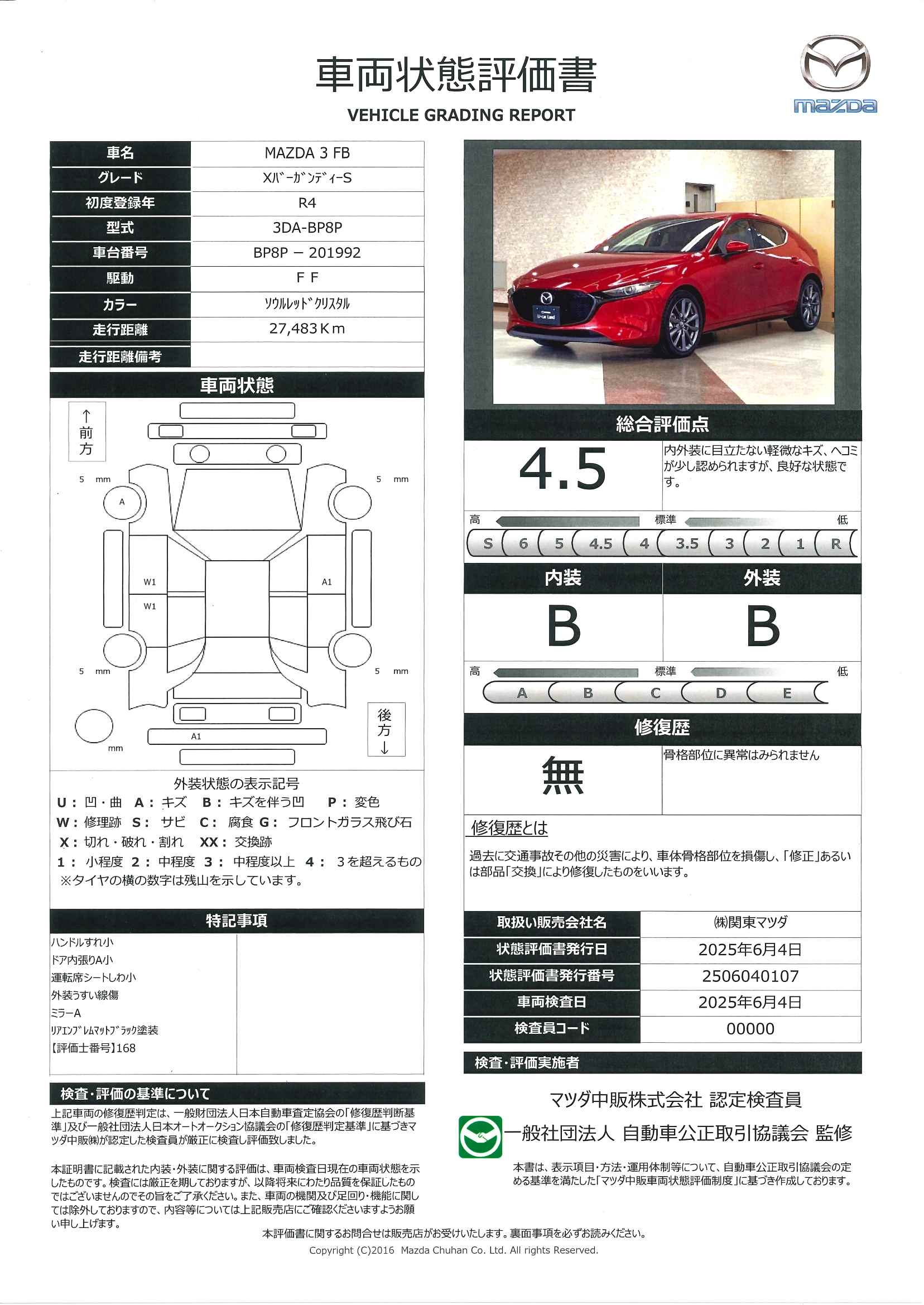 【MAZDA3ファストバック　1.8 XD バーガンディ セレクション地デジ 360°モニター ワンオーナー ALH MRCC  パーキングセンサー 車線逸脱警報装置 レーンキープアシスト 本革パワーシート シートヒーター Bluetooth アドバンストキーレス　645qe027】の車両評価書｜関東マツダ　U-CAR NET ユーカーネット