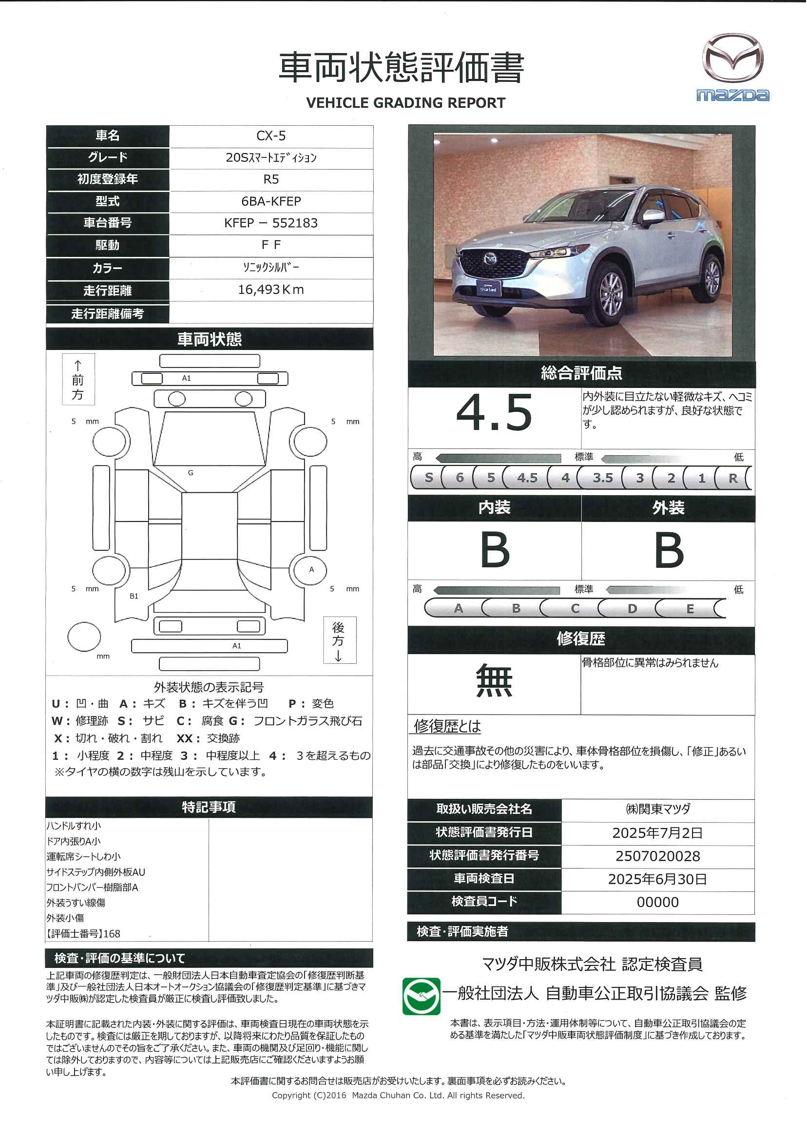 【CX-5　2.0 20S スマート エディション地デジ 360°モニター ワンオーナー ALH MRCC パーキングセンサー 車線逸脱警報装置 レーンキープアシスト 2カメラドラレコ Bluetooth アドバンストキーレス　645qf025】の車両評価書｜関東マツダ　U-CAR NET ユーカーネット