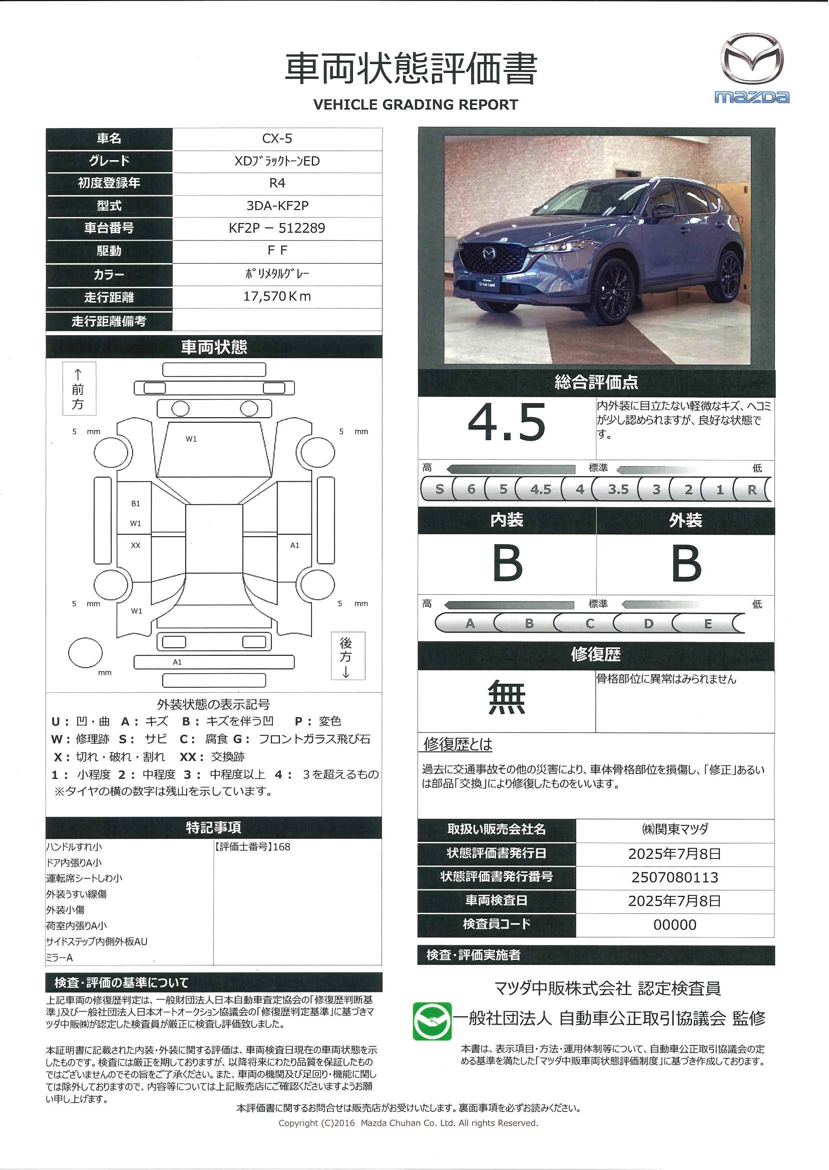 【CX-5　2.2 XD ブラックトーンエディション地デジ 360°モニター ワンオーナー ALH MRCC パーキングセンサー 電動リアゲート レーンキープアシスト 2カメラドラレコ Bluetooth パワーシート シートヒーター　645qg002】の車両評価書｜関東マツダ　U-CAR NET ユーカーネット
