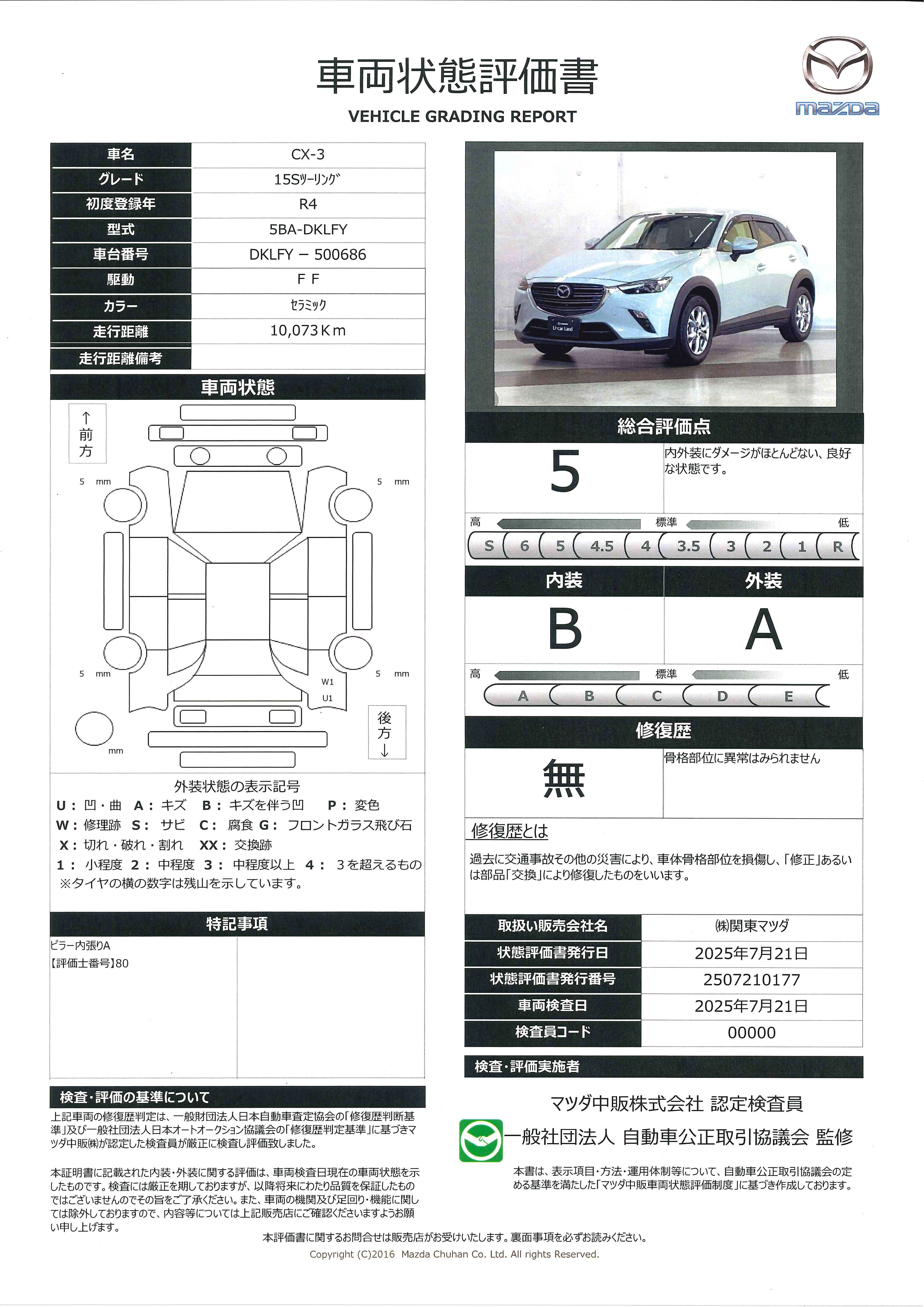 【CX-3　1.5 15S ツーリング地デジ 360°モニター ワンオーナー HBC パーキングセンサー 車線逸脱警報装置 2カメラドラレコ Bluetooth　645qg010】の車両評価書｜関東マツダ　U-CAR NET ユーカーネット