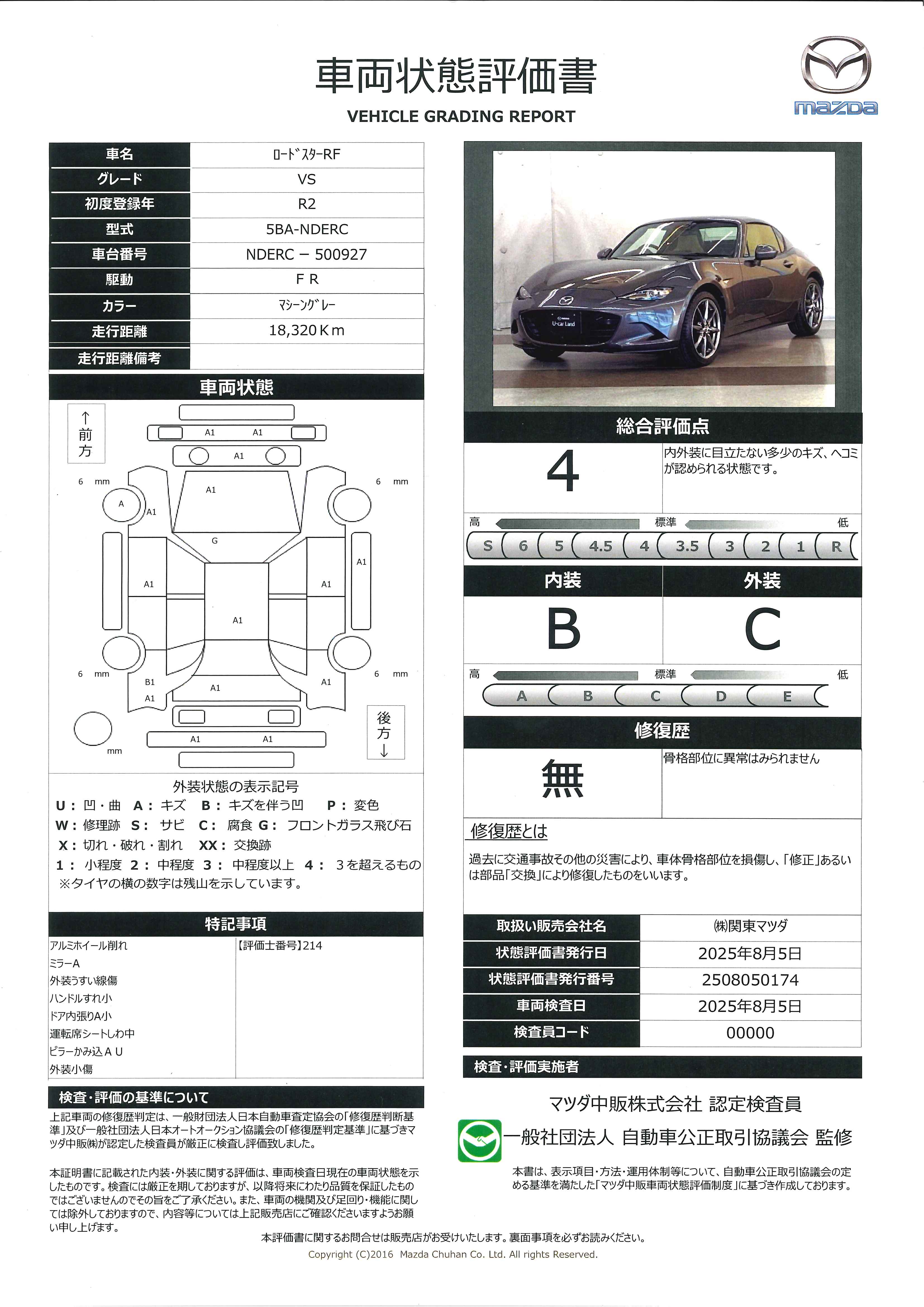 【ロードスターRF　2.0 VS地デジ BOSE Bカメラ ワンオーナー ALH リアパーキングセンサー 車線逸脱警報装置 アドバンストキーレス Bluetooth　645qh002】の車両評価書｜関東マツダ　U-CAR NET ユーカーネット