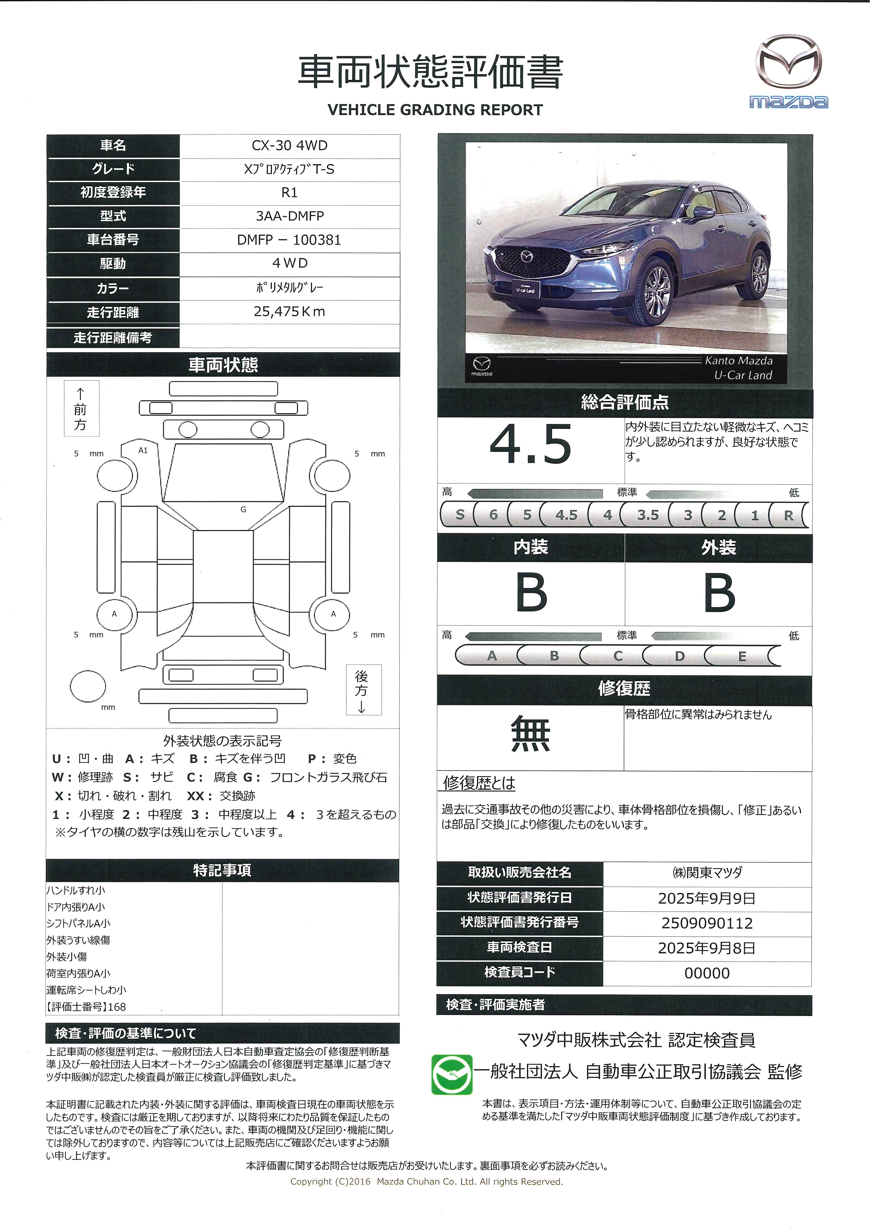 【CX-30　2.0 X プロアクティブ ツーリングセレクション地デジ 360°モニター ALH MRCC パーキングセンサー 電動リアゲート パワーシート シートヒーター レーンキープアシスト Bluetooth 　645qi004】の車両評価書｜関東マツダ　U-CAR NET ユーカーネット