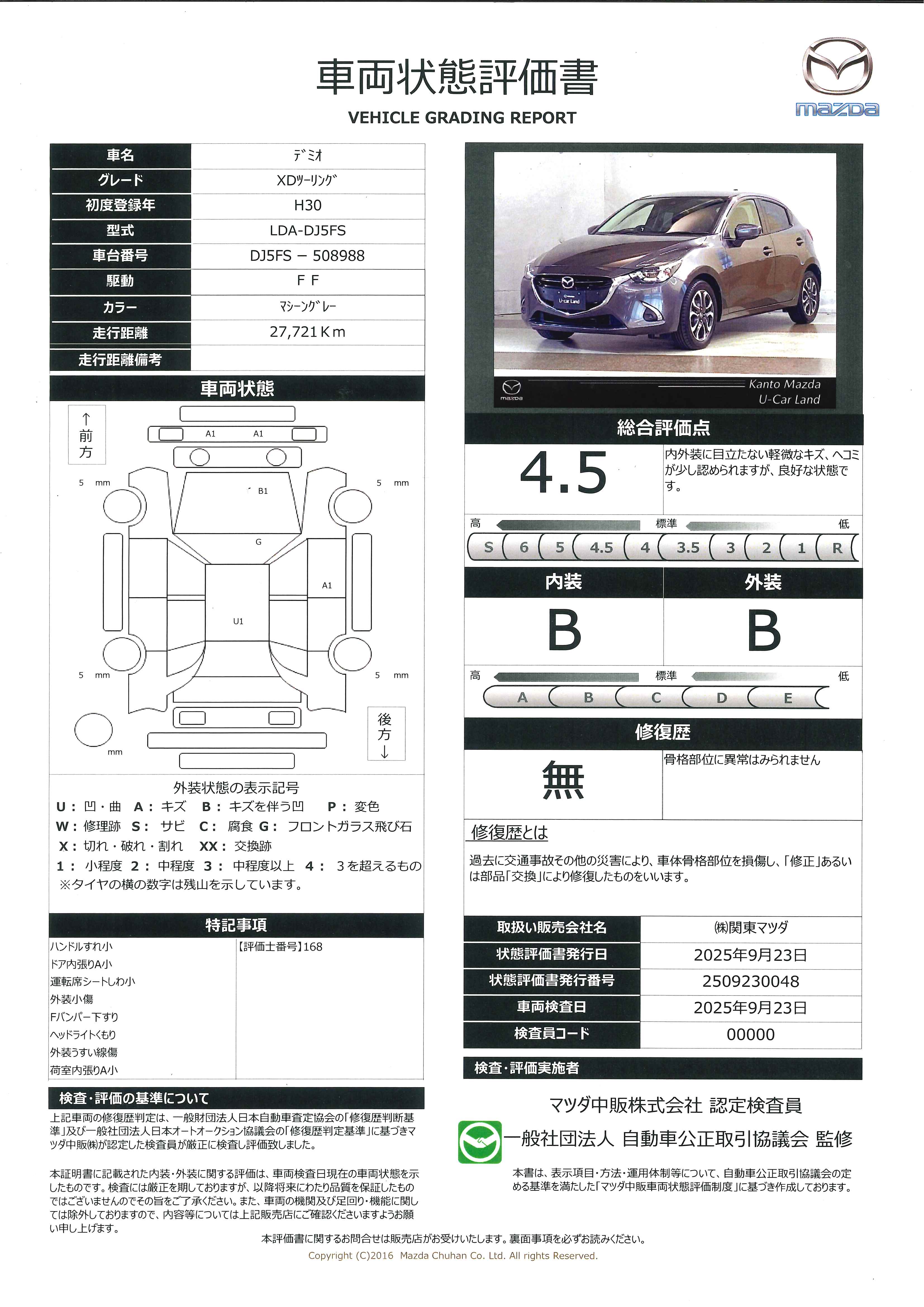 【デミオ　1.5 XD ツーリング地デジ Bカメラ ワンオーナー HBC オートクルーズ リアパーキングセンサー 車線逸脱警報装置 シートヒーター アドバンストキーレス  Bluetooth　645qi009】の車両評価書｜関東マツダ　U-CAR NET ユーカーネット