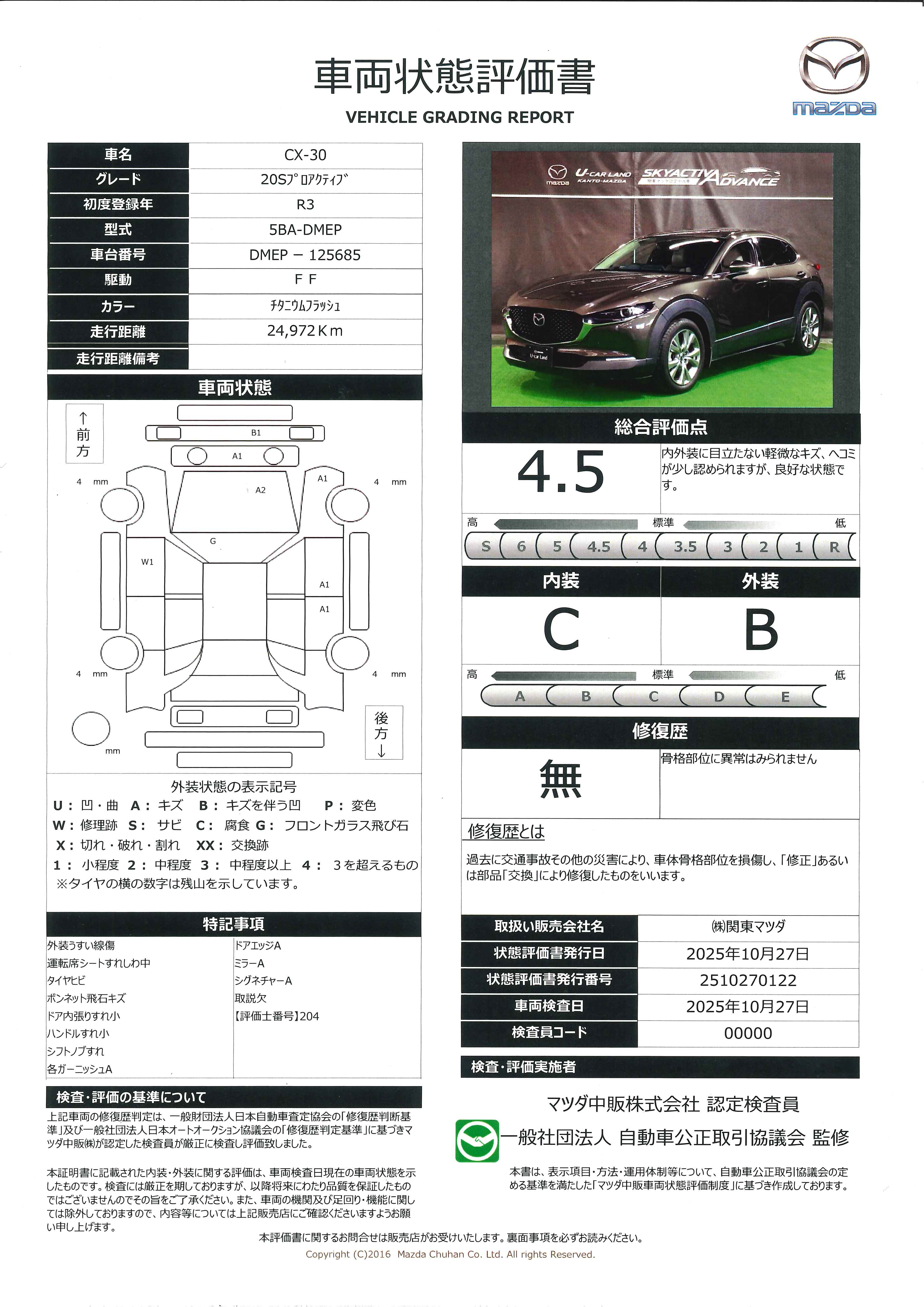 【CX-30　2.0 20S プロアクティブ地デジ Bカメラ ワンオーナー ALH MRCC パーキングセンサー 電動リアゲート レーンキープアシスト Bluetooth 　645qj012】の車両評価書｜関東マツダ　U-CAR NET ユーカーネット