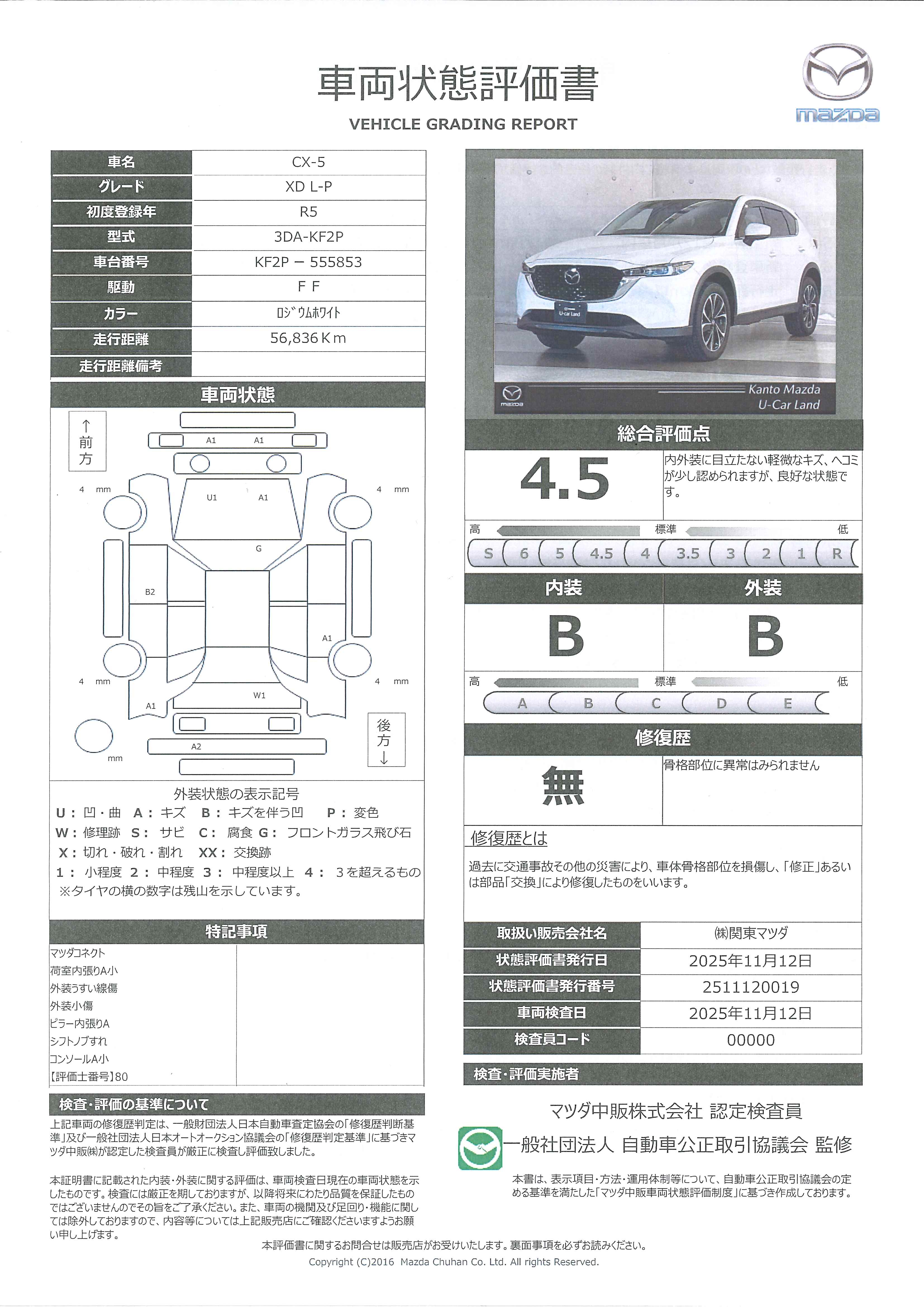 【CX-5　2.2 XD Lパッケージ地デジ 360°モニター ワンオーナー ALH MRCC パーキングセンサー 電動リアゲート レーンキープアシスト Bluetooth　645qk070】の車両評価書｜関東マツダ　U-CAR NET ユーカーネット