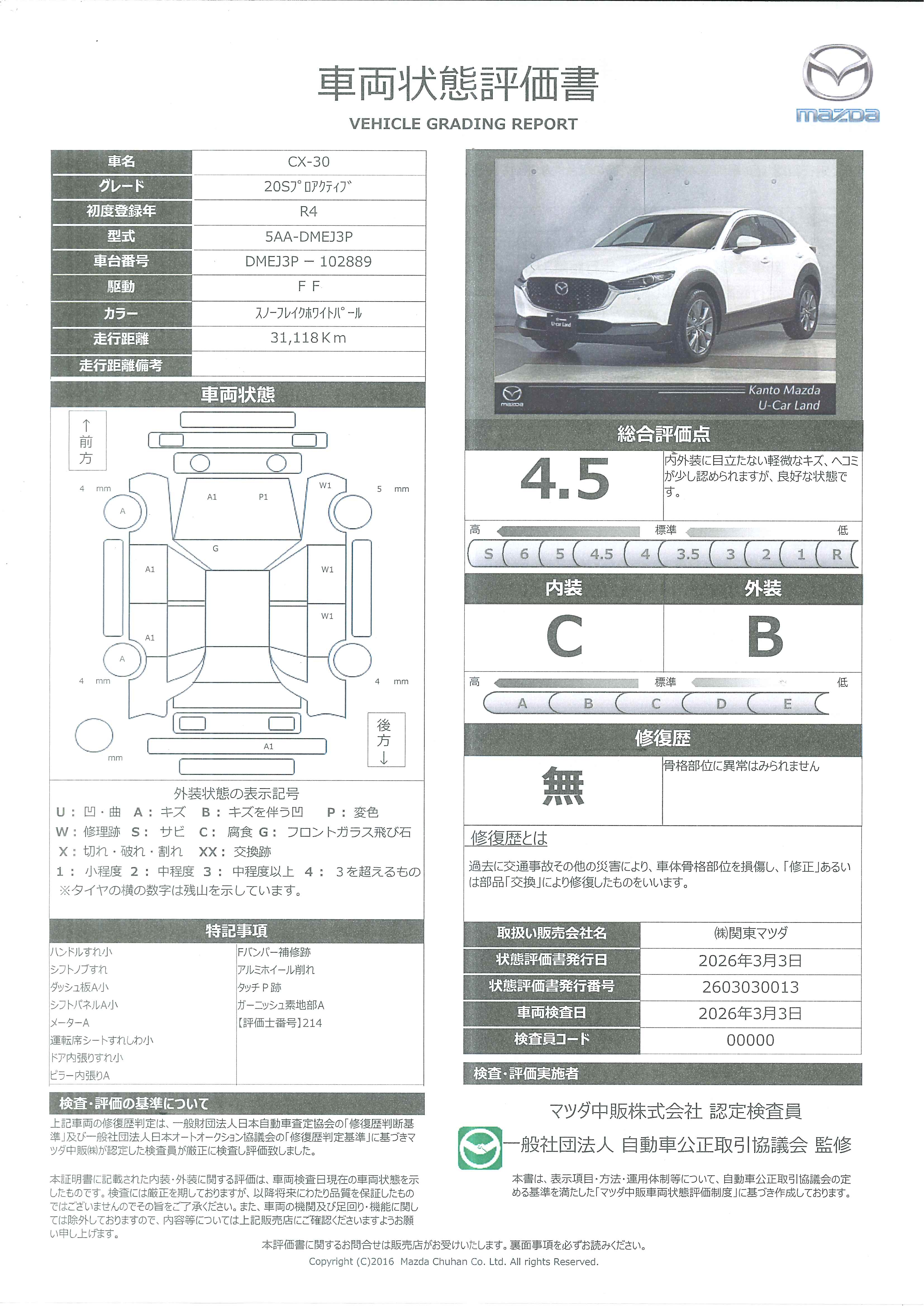 【CX-30　2.0 20S プロアクティブ地デジ BOSE 360°モニター ワンオーナー ALH MRCC パーキングセンサー 電動リアゲート 2カメラドラレコ Bluetooth レーンキープアシスト　645rc007】の車両評価書｜関東マツダ　U-CAR NET ユーカーネット