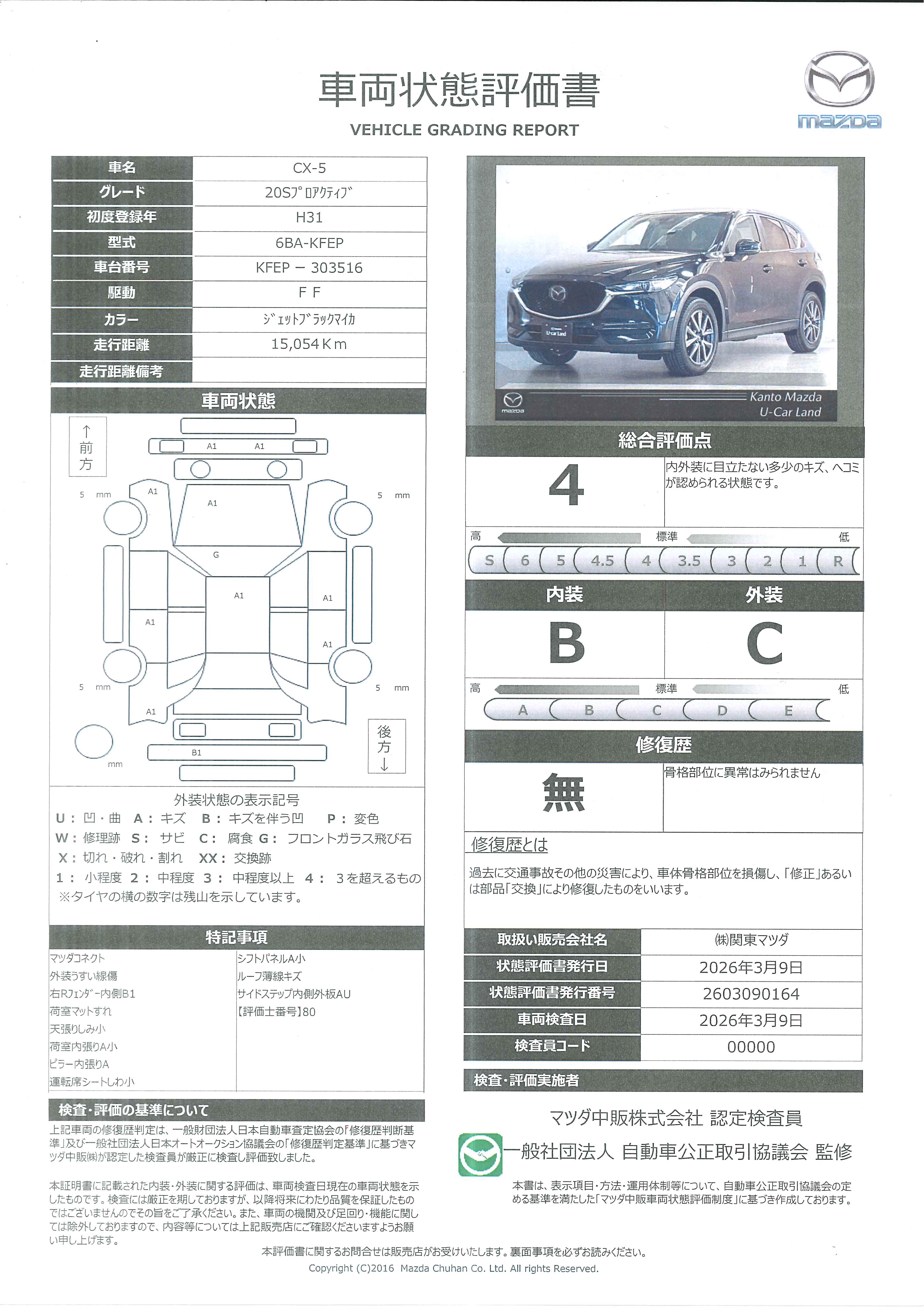 【CX-5　2.0 20S プロアクティブ地デジ 360°モニター ワンオーナーALH MRCC パーキングセンサー 電動リアゲート パワーシート シートヒーター レーンキープアシスト Bluetooth　645rc009】の車両評価書｜関東マツダ　U-CAR NET ユーカーネット