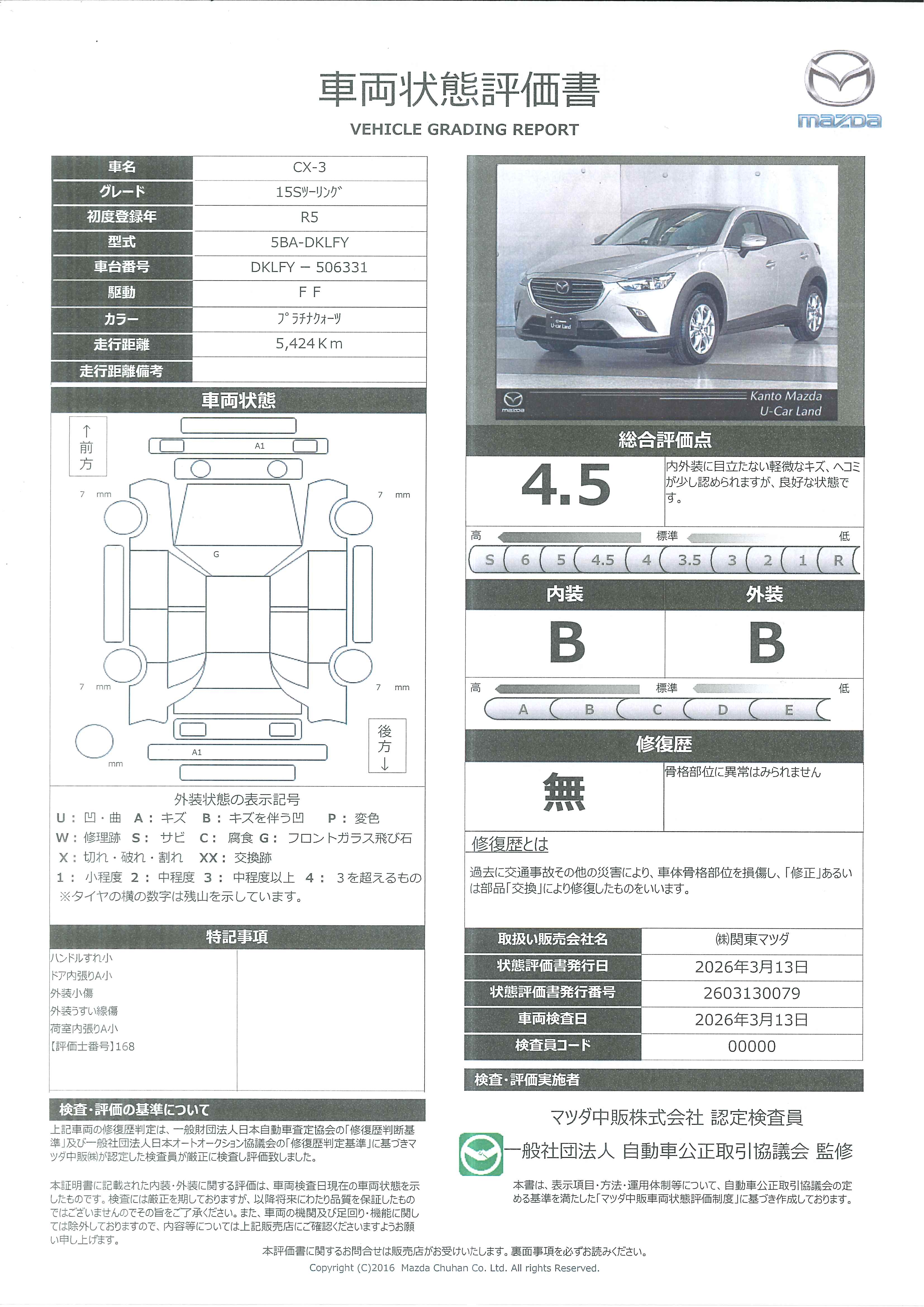 【CX-3　1.5 15S ツーリング地デジ 360°モニター ワンオーナー HBC MRCC パーキングセンサー 車線逸脱警報装置 アドバンストキーレス Bluetooth　645rc028】の車両評価書｜関東マツダ　U-CAR NET ユーカーネット