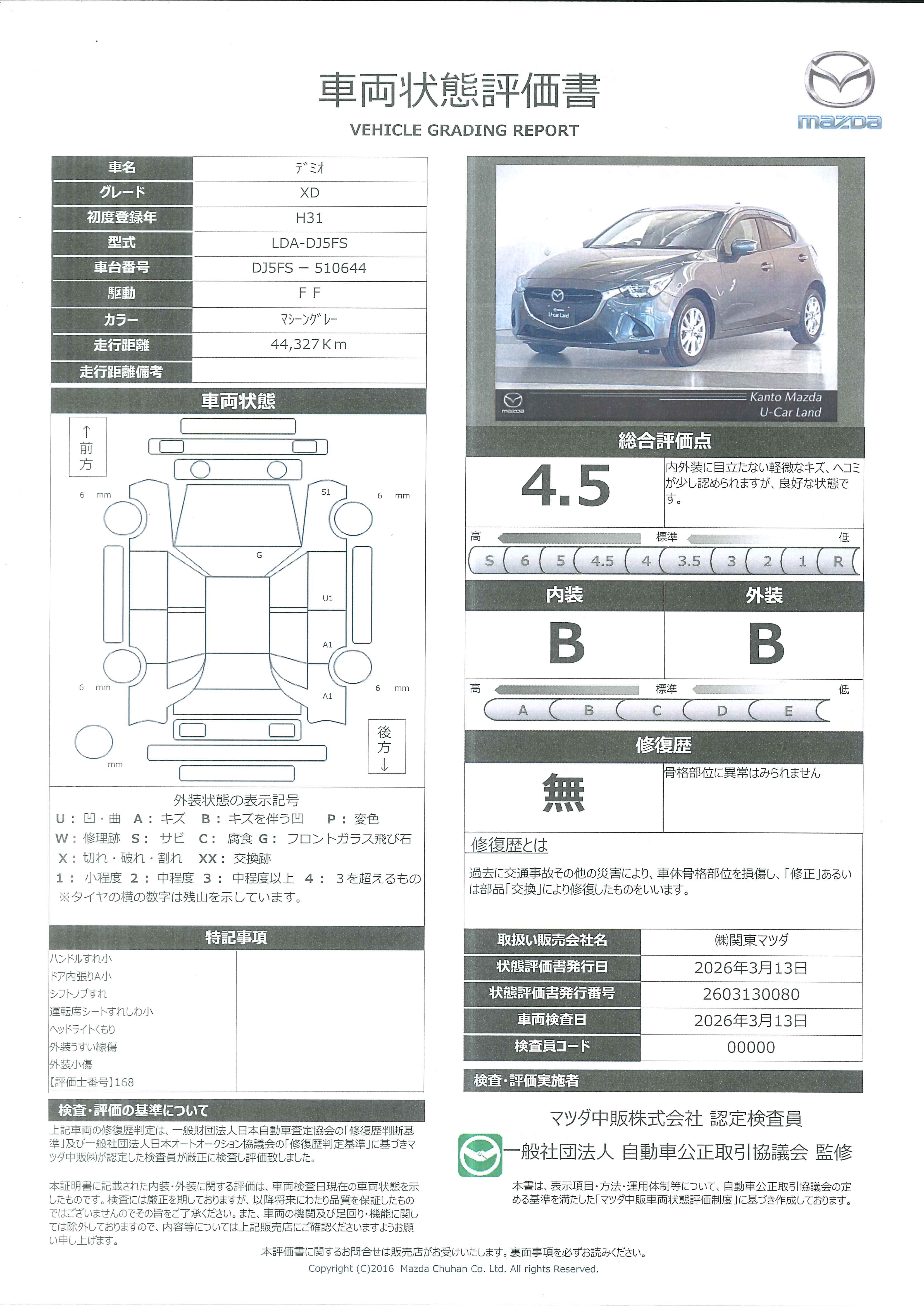 【デミオ　1.5 XDLED-P ワンオーナー HBC オートクルーズ リアパーキングセンサー 車線逸脱警報装置 アドバンストキーレス Bluetooth　645rc029】の車両評価書｜関東マツダ　U-CAR NET ユーカーネット