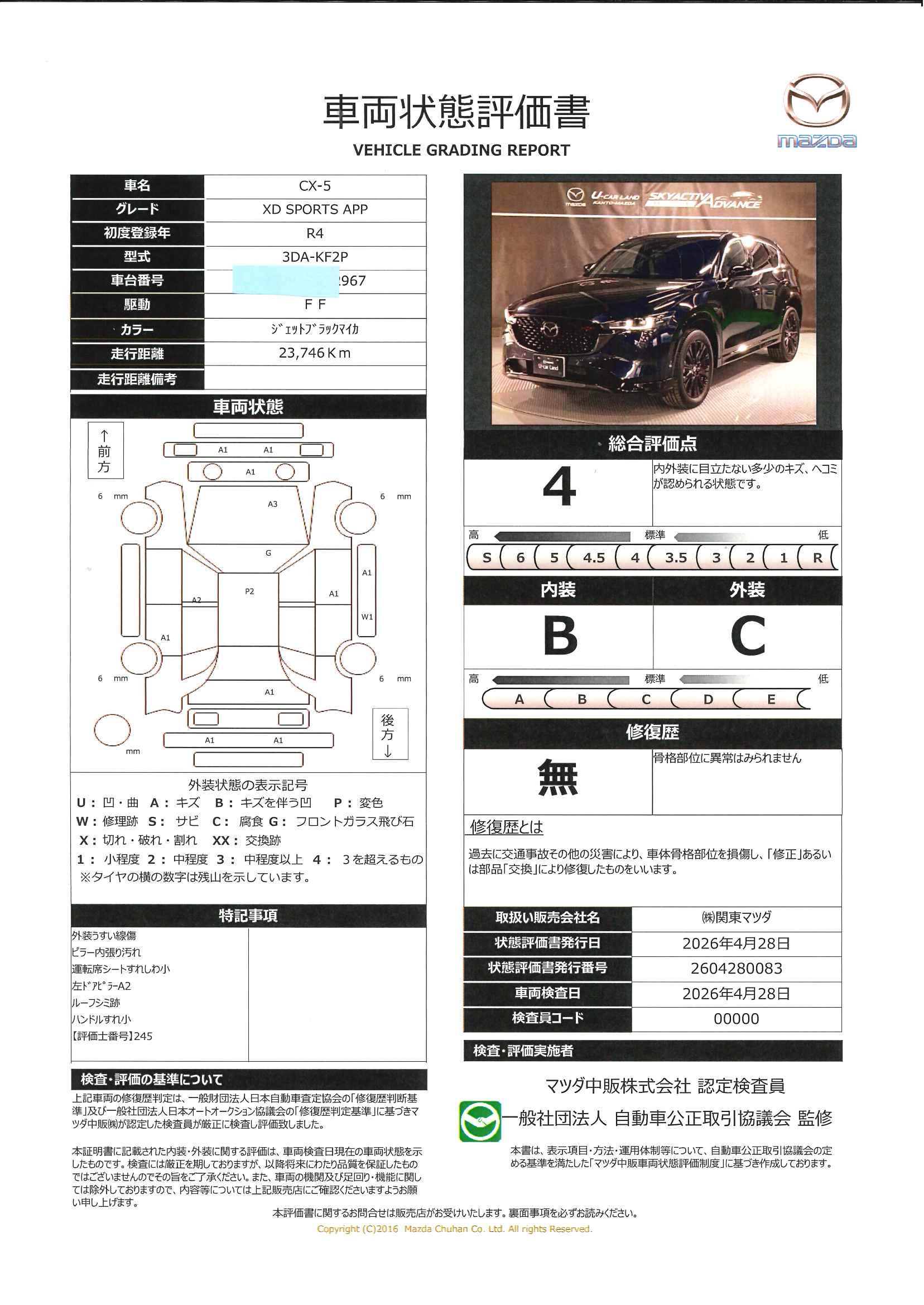 【CX-5　2.2 XD スポーツ アピアランス地デジ BOSE 360°モニター ワンオーナー ALH MRCC パーキングセンサー 電動リアゲート 本革パワーシート シートヒーター レーンキープアシスト 2カメラドラレコ Bluetooth　645rd017】の車両評価書｜関東マツダ　U-CAR NET ユーカーネット