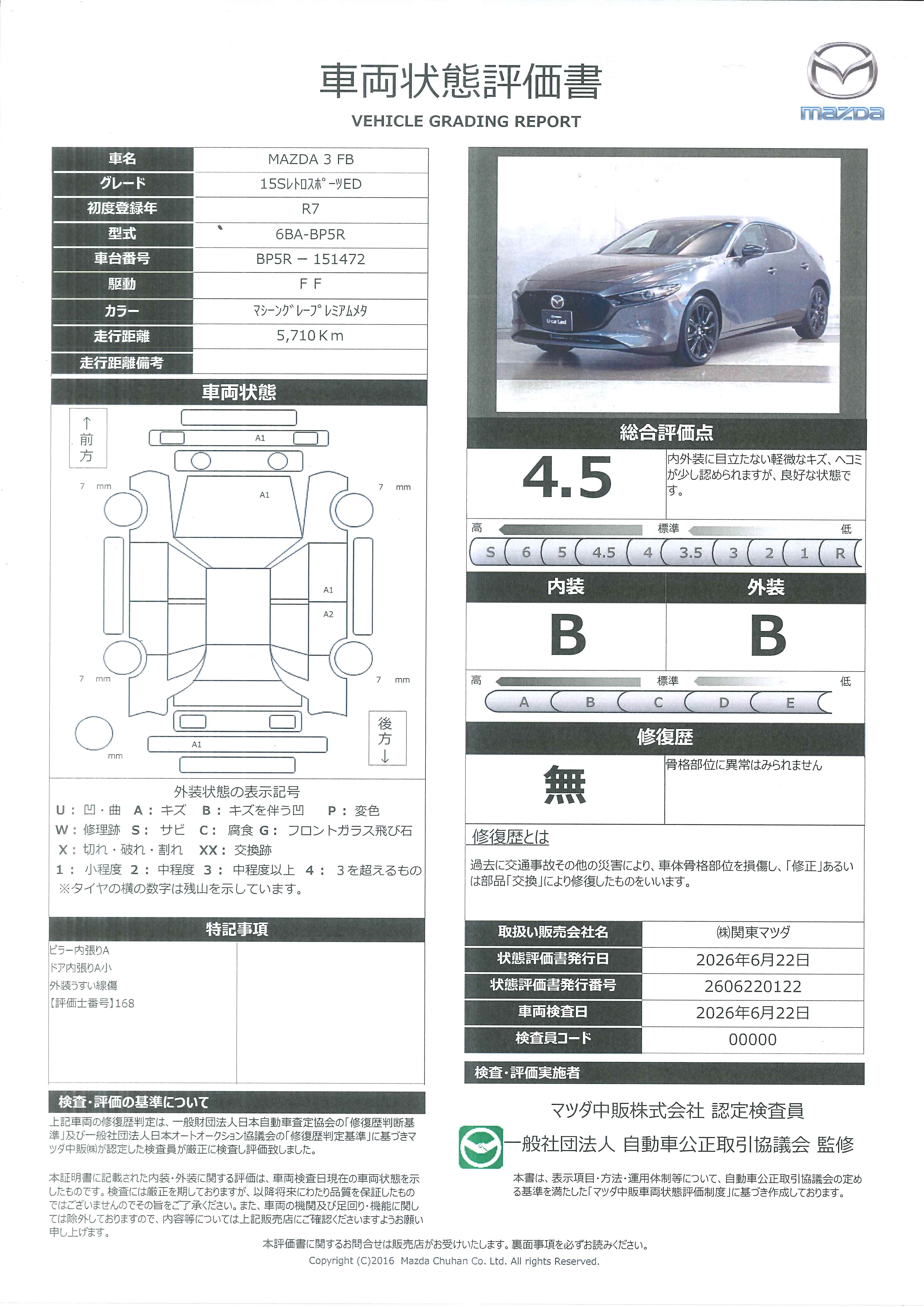 【MAZDA3ファストバック　1.5 15S レトロスポーツエディション地デジ 360°モニター 試乗車 ALH MRCC パーキングセンサー パワーシート シートヒーター レーンキープアシスト Bluetooth　645rf002】の車両評価書｜関東マツダ　U-CAR NET ユーカーネット