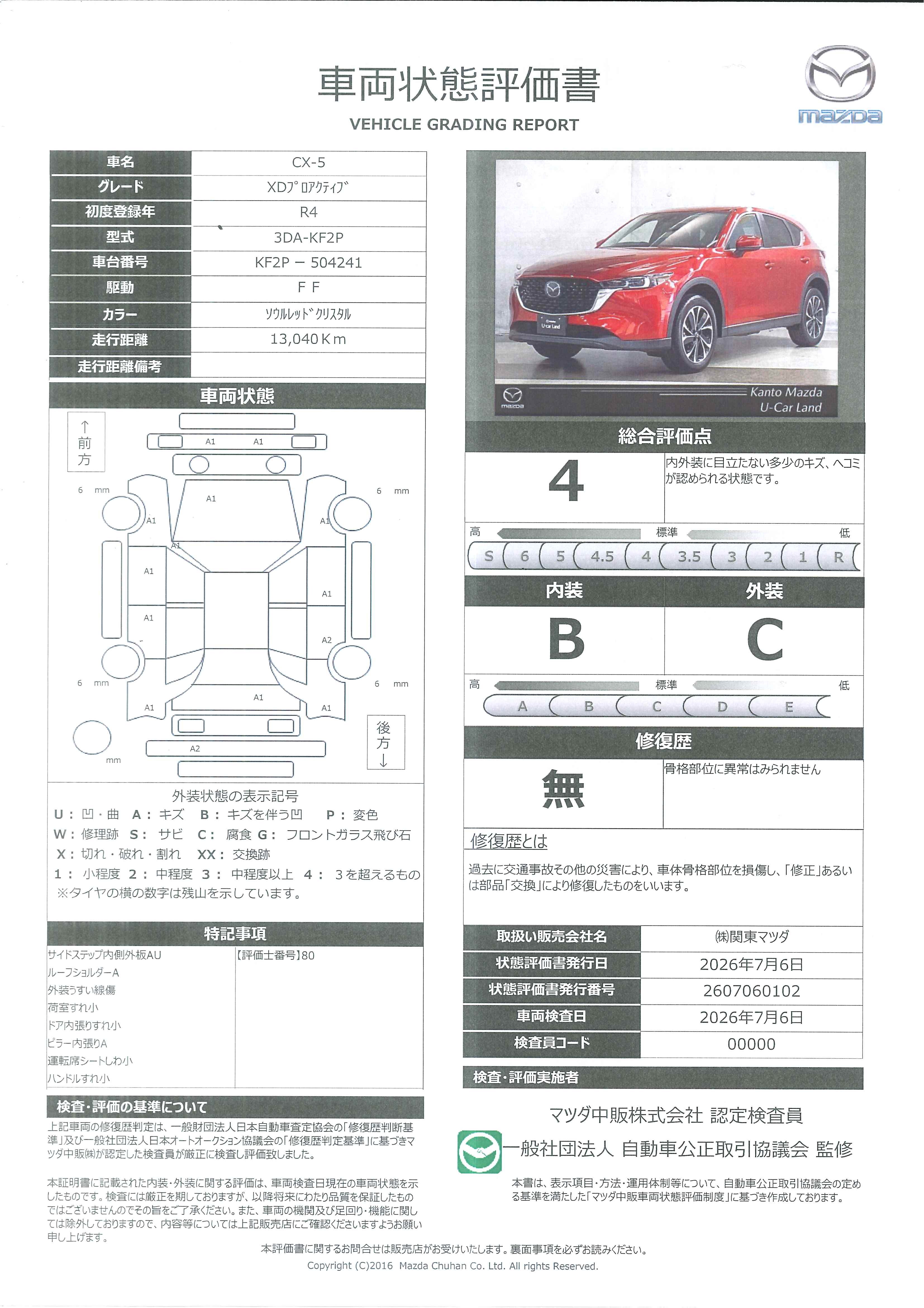【CX-5　2.2 XD プロアクティブ地デジ 360°モニター ワンオーナー ALH MRCC パーキングセンサー 電動リアゲート レーンキープアシスト 2カメラドラレコ Bluetooth パワーシート シートヒーター　645rg003】の車両評価書｜関東マツダ　U-CAR NET ユーカーネット