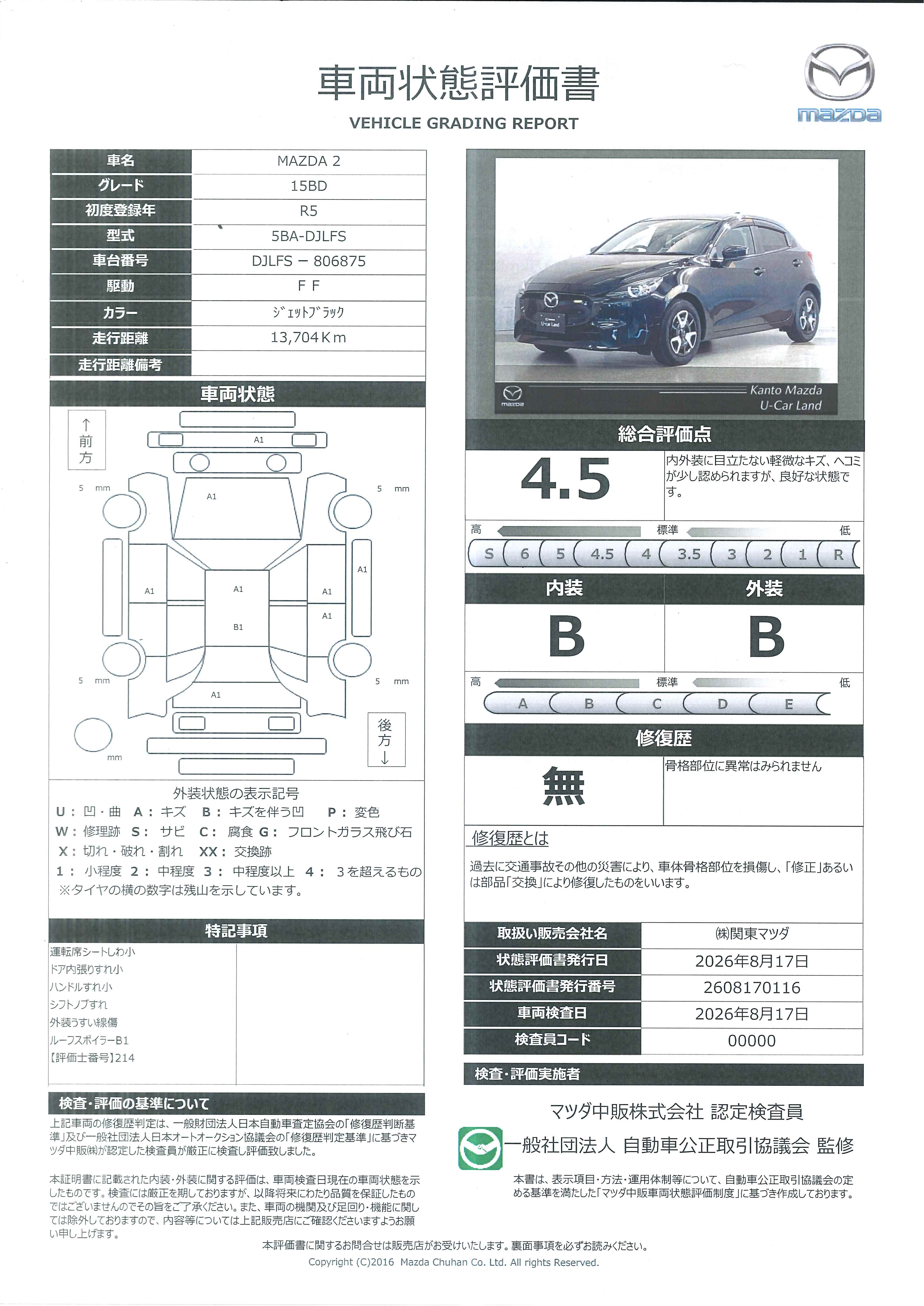 【MAZDA2　1.5 15BD地デジ 360°モニター ワンオーナー HBC パーキングセンサー 車線逸脱警報装置 2カメラドラレコ Bluetooth　645rh004】の車両評価書｜関東マツダ　U-CAR NET ユーカーネット