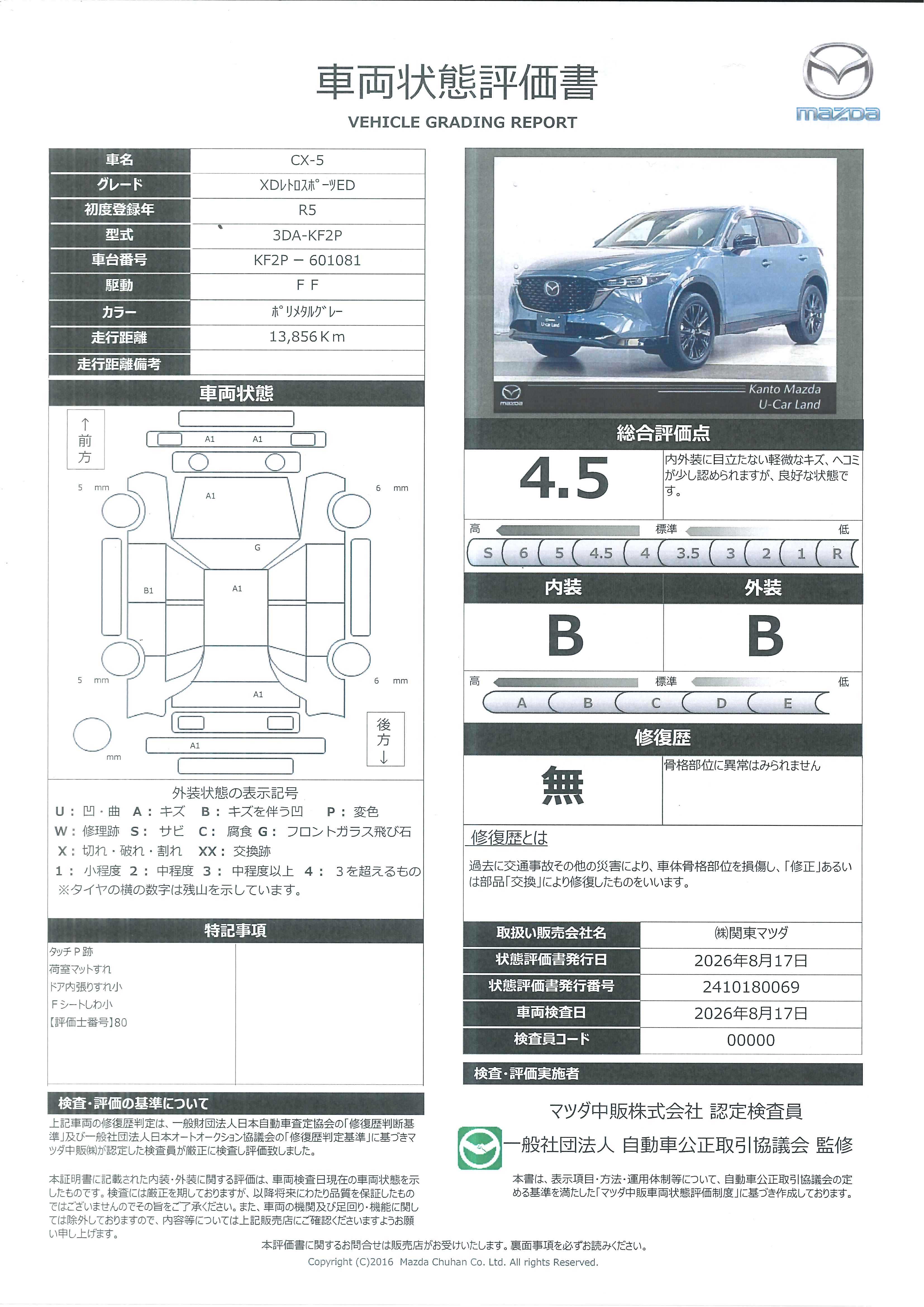 【CX-5　2.2 XD レトロスポーツエディション地デジ BOSE 360°モニター ALH MRCC パーキングセンサー 電動リアゲート レーンキープアシスト パワーシート シートヒーター Bluetooth　645rh005】の車両評価書｜関東マツダ　U-CAR NET ユーカーネット