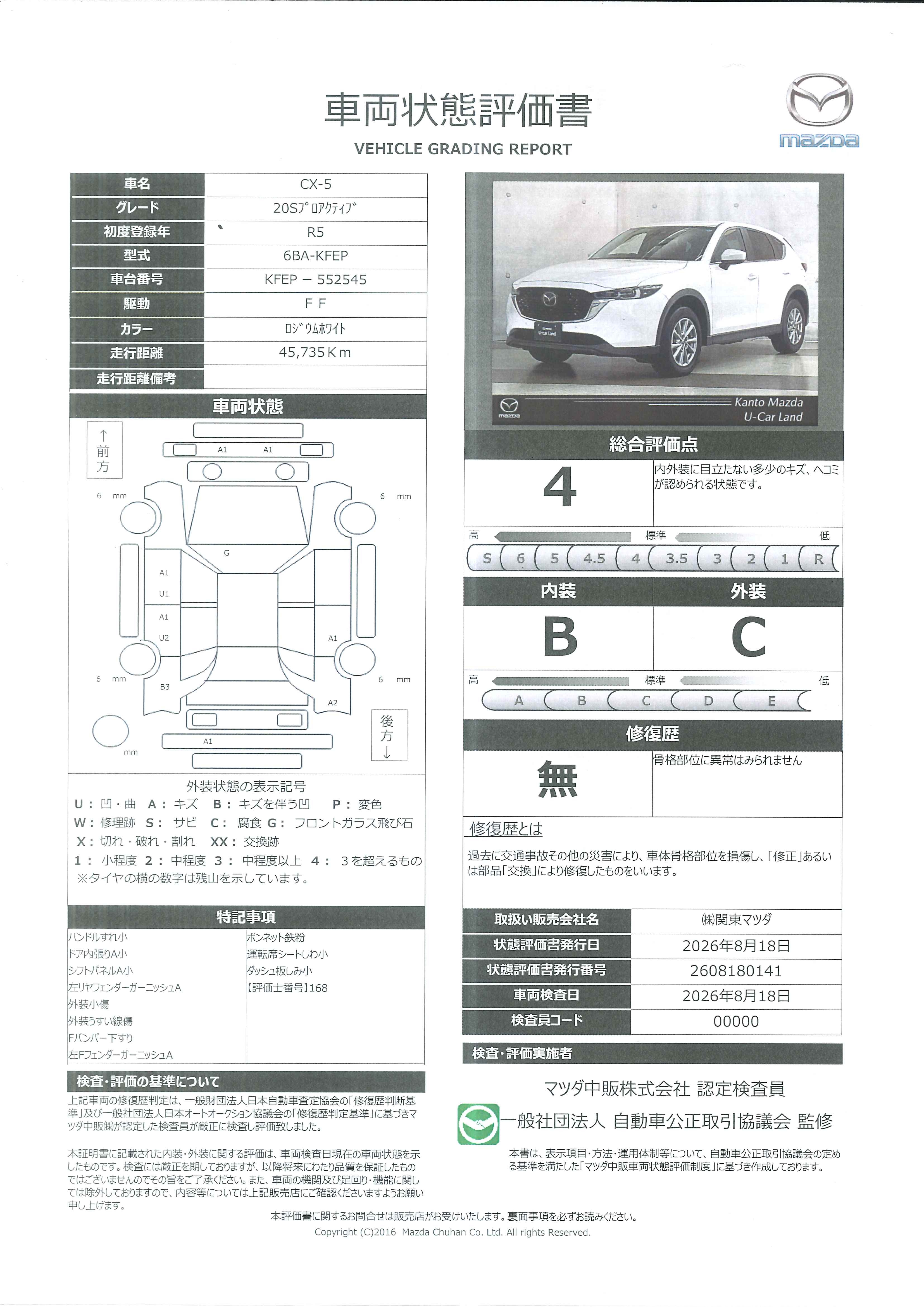 【CX-5　2.0 20S プロアクティブ地デジ 360°モニター ワンオーナー ALH MRCC パーキングセンサー 電動リアゲート パワーシート シートヒーター 2カメラドラレコ Bluettooth　645rh014】の車両評価書｜関東マツダ　U-CAR NET ユーカーネット