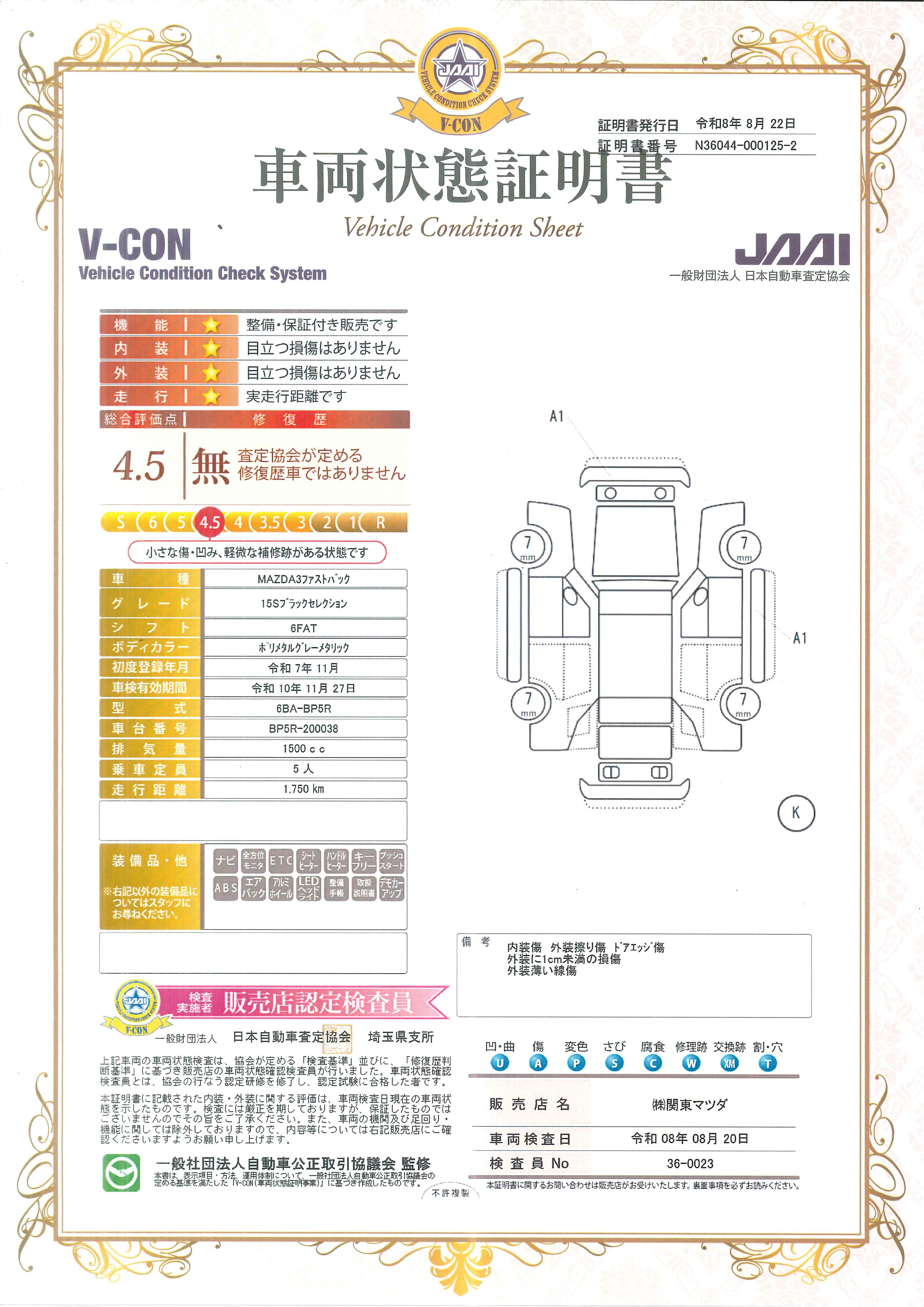 【MAZDA3ファストバック　1.5 15S ブラック セレクション地デジ 360°モニター 試乗車 HBC MRCC パーキングセンサー パワーシート シートヒーター Bluetooth レーンキープアシスト　645rh031】の車両評価書｜関東マツダ　U-CAR NET ユーカーネット