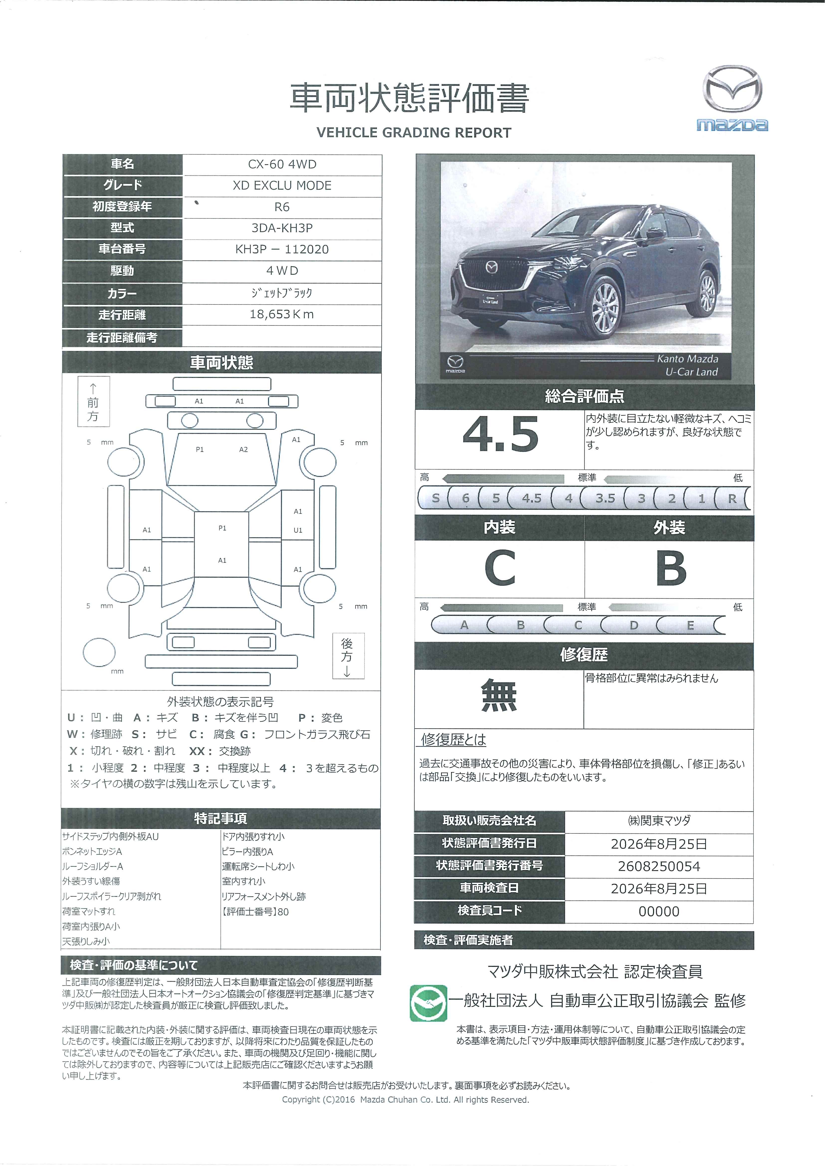【CX-60　3.3 XD エクスクルーシブ モード 4WD地デジ BOSE サンルーフ ALH MRCC パーキングセンサー 電動リアゲート 本革パワーシート シートベンチレーション ２カメラドラレコ Bluetooth　645rh035】の車両評価書｜関東マツダ　U-CAR NET ユーカーネット