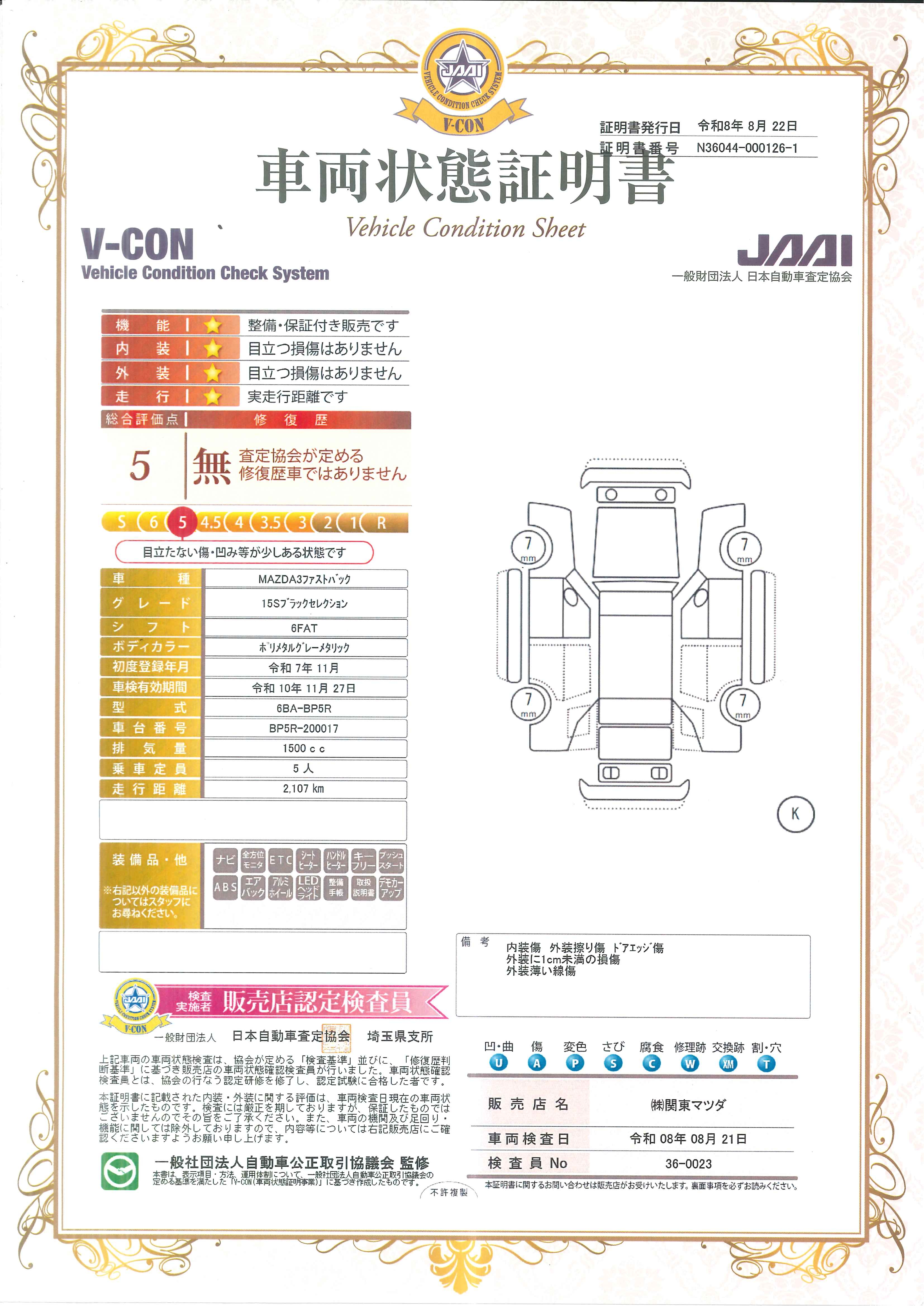 【MAZDA3ファストバック　1.5 15S ブラック セレクション地デジ 360°モニター 試乗車 ALH MRCC パーキングセンサー パワーシート シートヒーター Bluetooth アドバンストキーレス　645rh038】の車両評価書｜関東マツダ　U-CAR NET ユーカーネット