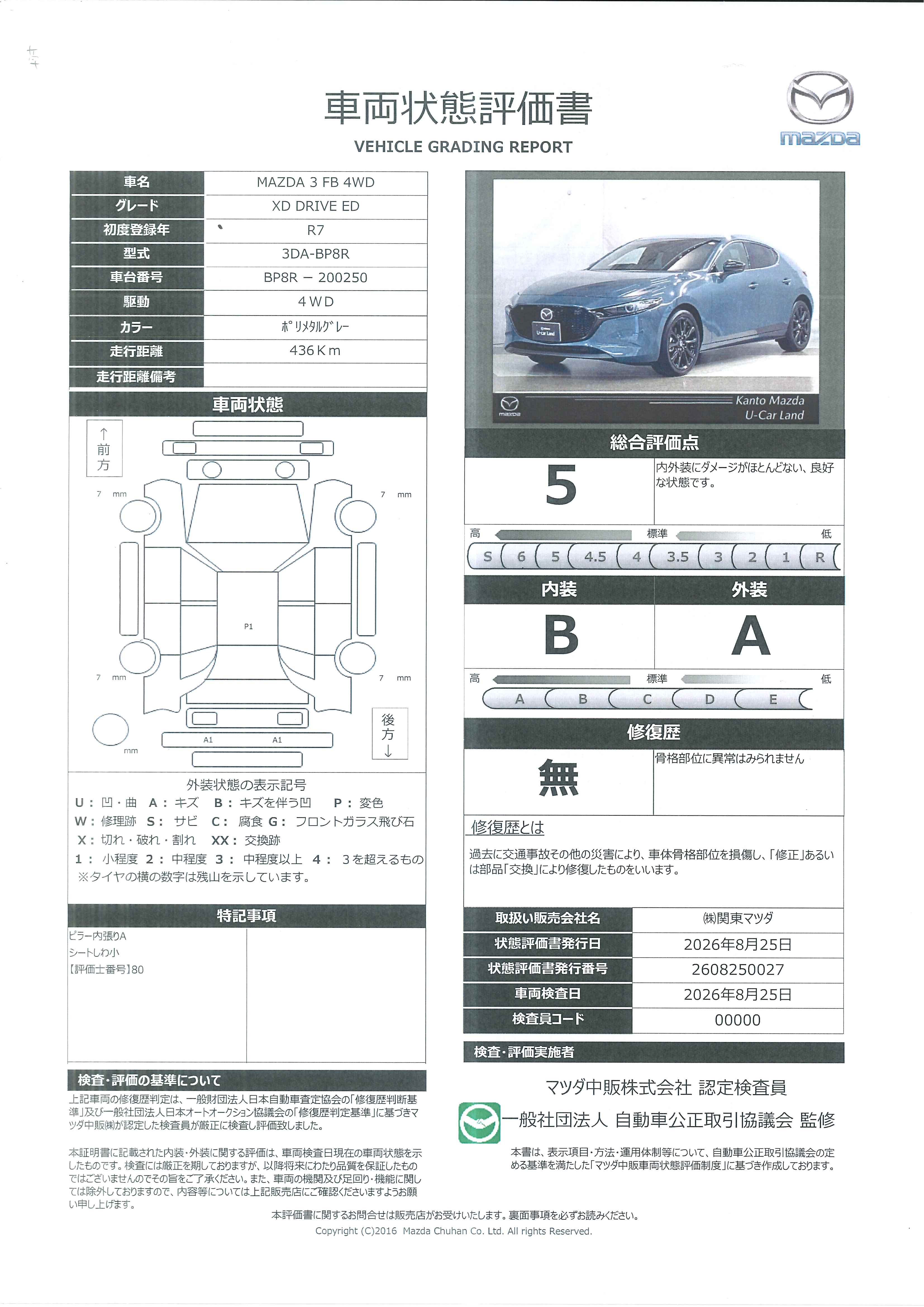 【MAZDA3ファストバック　1.8 XD ドライブ エディション 4WD地デジ 360°モニター 試乗車 ALH MRCC パーキングセンサー 本革パワーシート シートヒーター Bluetooth　645rh043】の車両評価書｜関東マツダ　U-CAR NET ユーカーネット