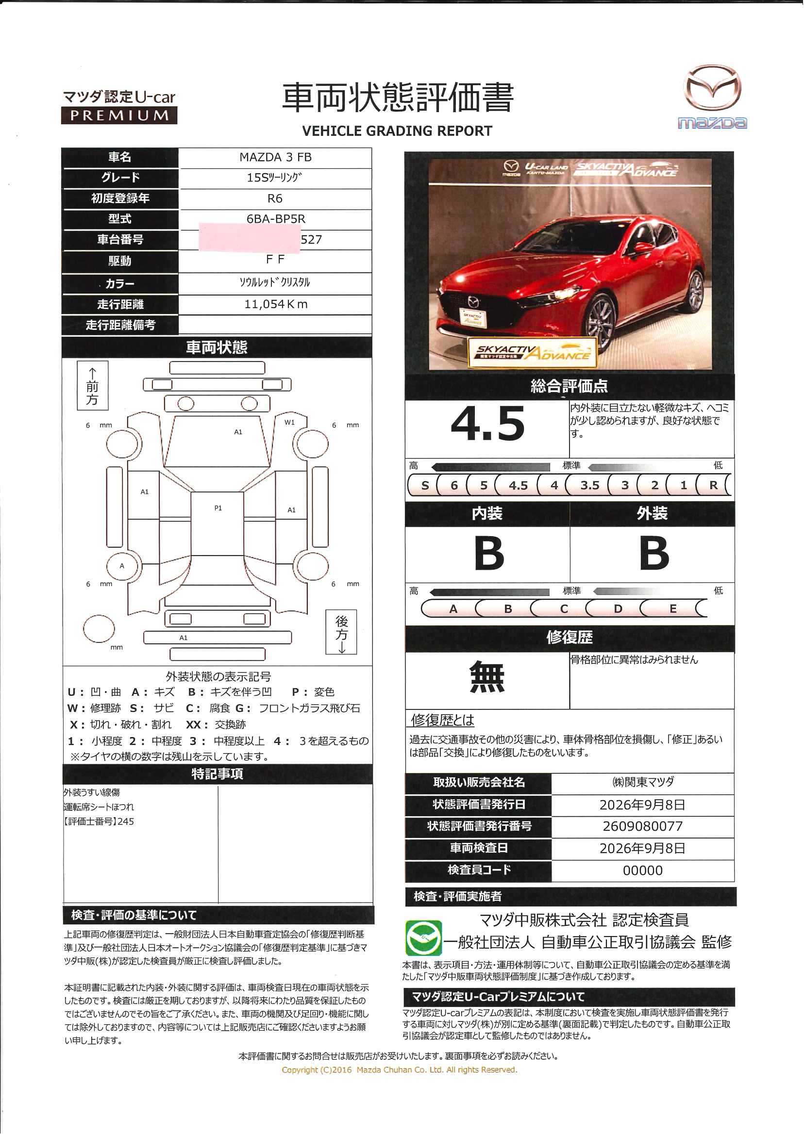 【MAZDA3ファストバック　1.5 15S ツーリング地デジ 360°モニター 試乗車 HBC MRCC パーキングセンサー レーンキープアシスト Bluettooth アドバンストキーレス　645ri001】の車両評価書｜関東マツダ　U-CAR NET ユーカーネット
