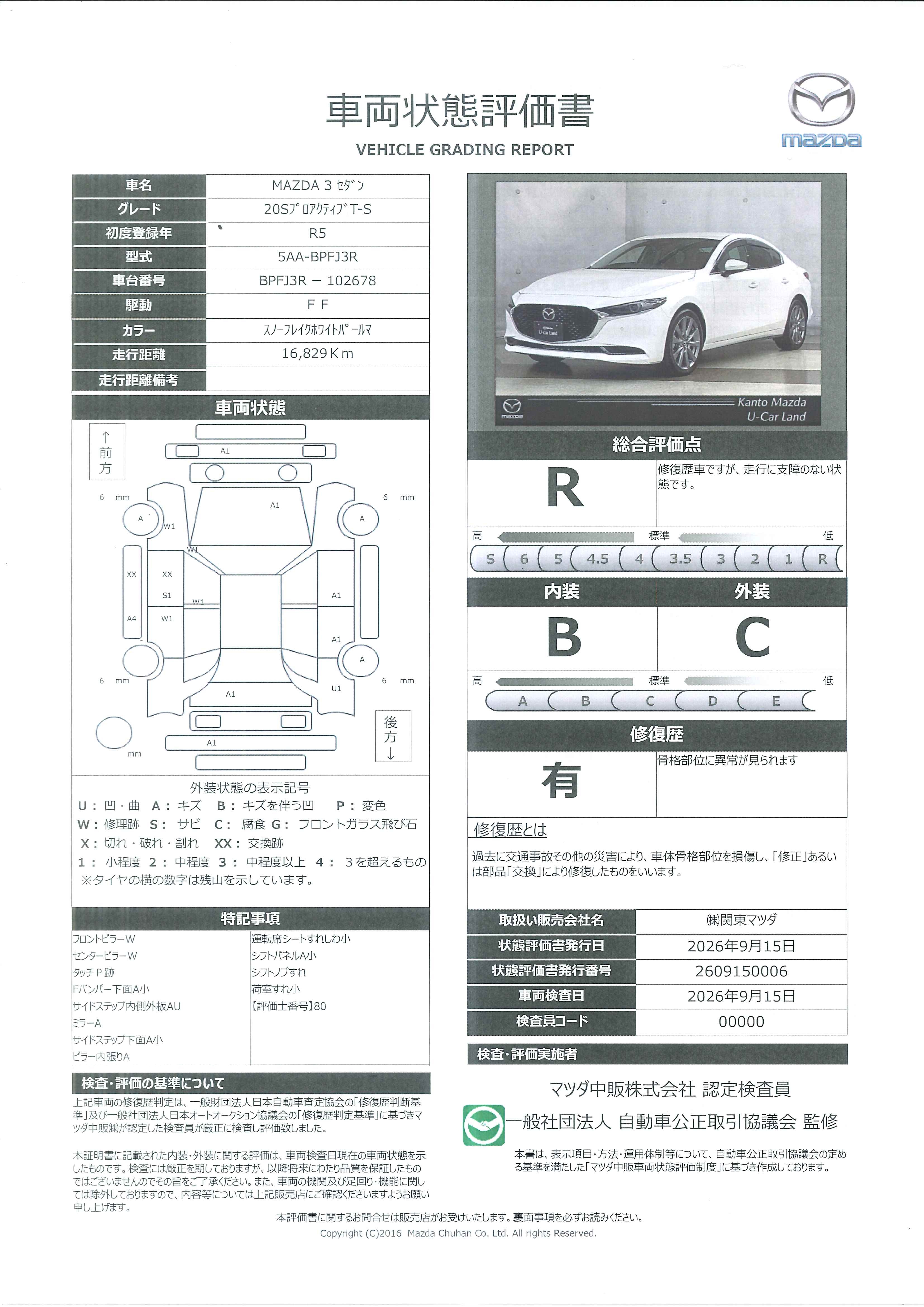 【MAZDA3セダン　2.0 20S プロアクティブ ツーリング セレクション地デジ 360°モニター ワンオーナー ALH MRCC パーキングセンサー 2カメラドラレコ 本革パワーシート シートヒーター Bluetooth　645ri008】の車両評価書｜関東マツダ　U-CAR NET ユーカーネット