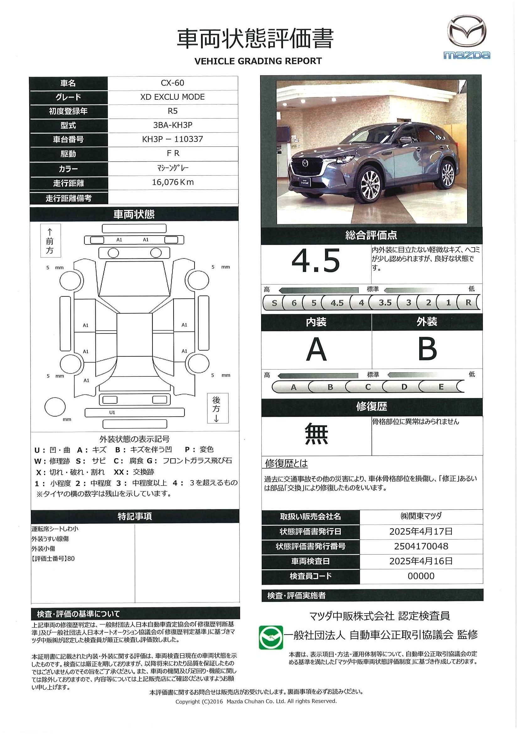 【CX-60　3.3 XD エクスクルーシブ モードマツダコネクトナビ 地デジ 360°ビューモニター ETC ドラレコ ワンオーナー　647qd003】の車両評価書｜関東マツダ　U-CAR NET ユーカーネット