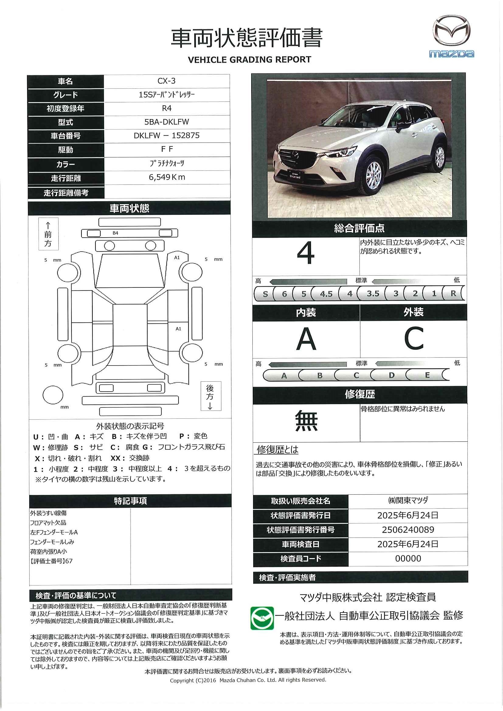 【CX-3　15S アーバン ドレッサーマツダコネクトナビ 地デジ 360°ビューモニター 　647qf014】の車両評価書｜関東マツダ　U-CAR NET ユーカーネット