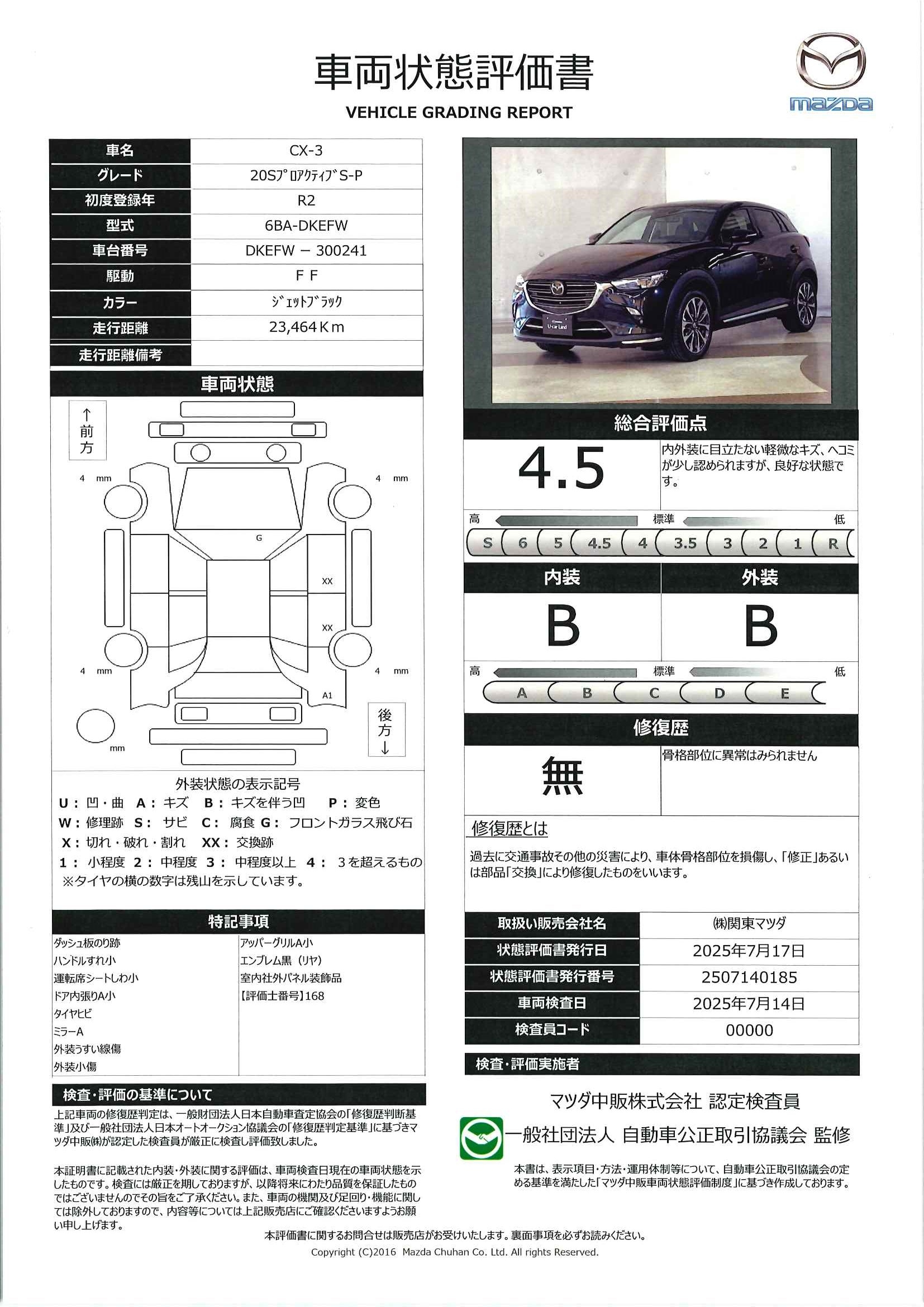 【CX-3　 20S プロアクティブ SパッケージBOSE マツダコネクトナビ 地デジ 360°ビューモニター ETC ドラレコ ワンオーナー　647qg012】の車両評価書｜関東マツダ　U-CAR NET ユーカーネット