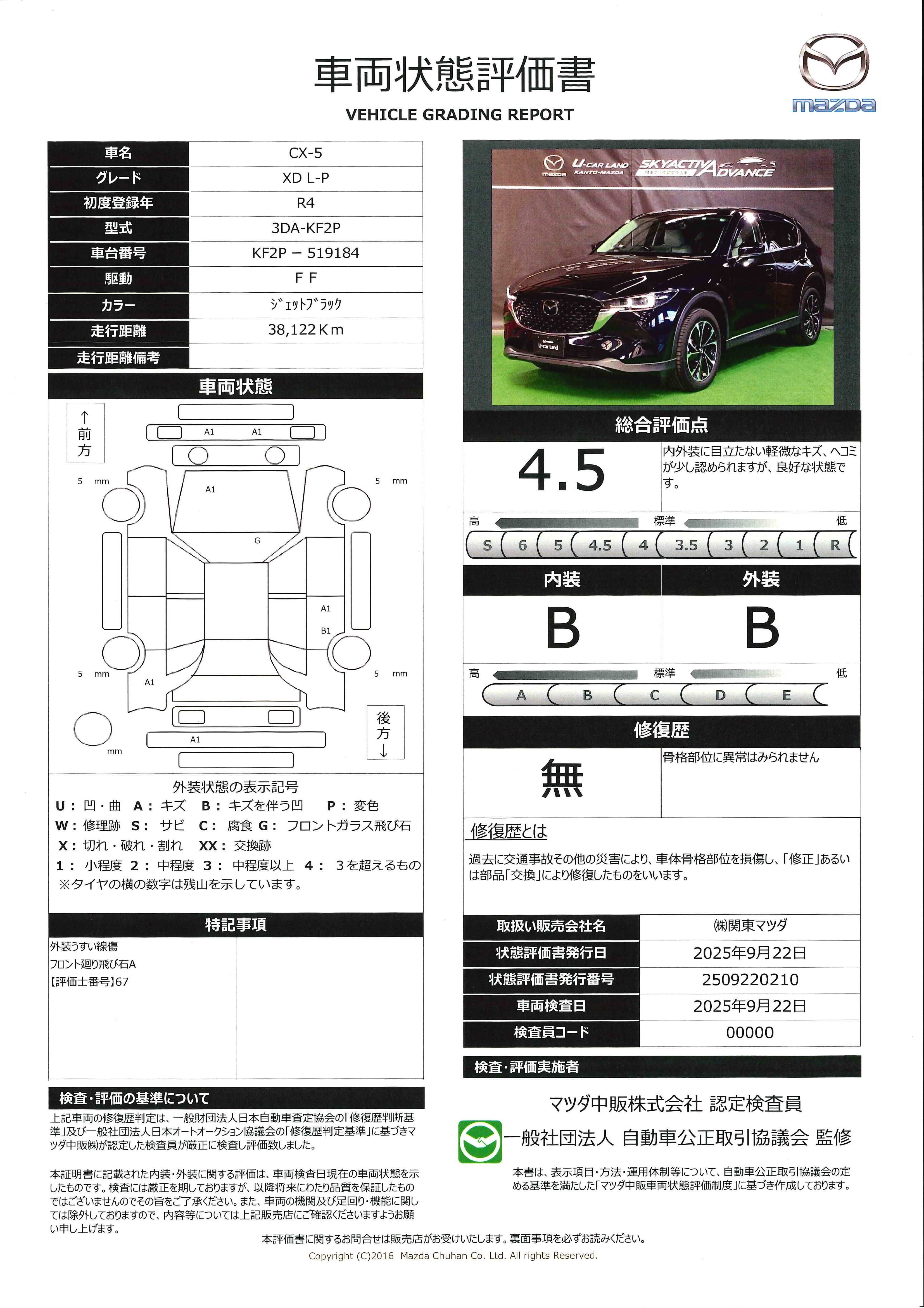 【CX-5　2.2 XD Lパッケージマツダコネクトナビ 地デジ 360°ビューモニター ETC ドラレコ ワンオーナー　647qh002】の車両評価書｜関東マツダ　U-CAR NET ユーカーネット