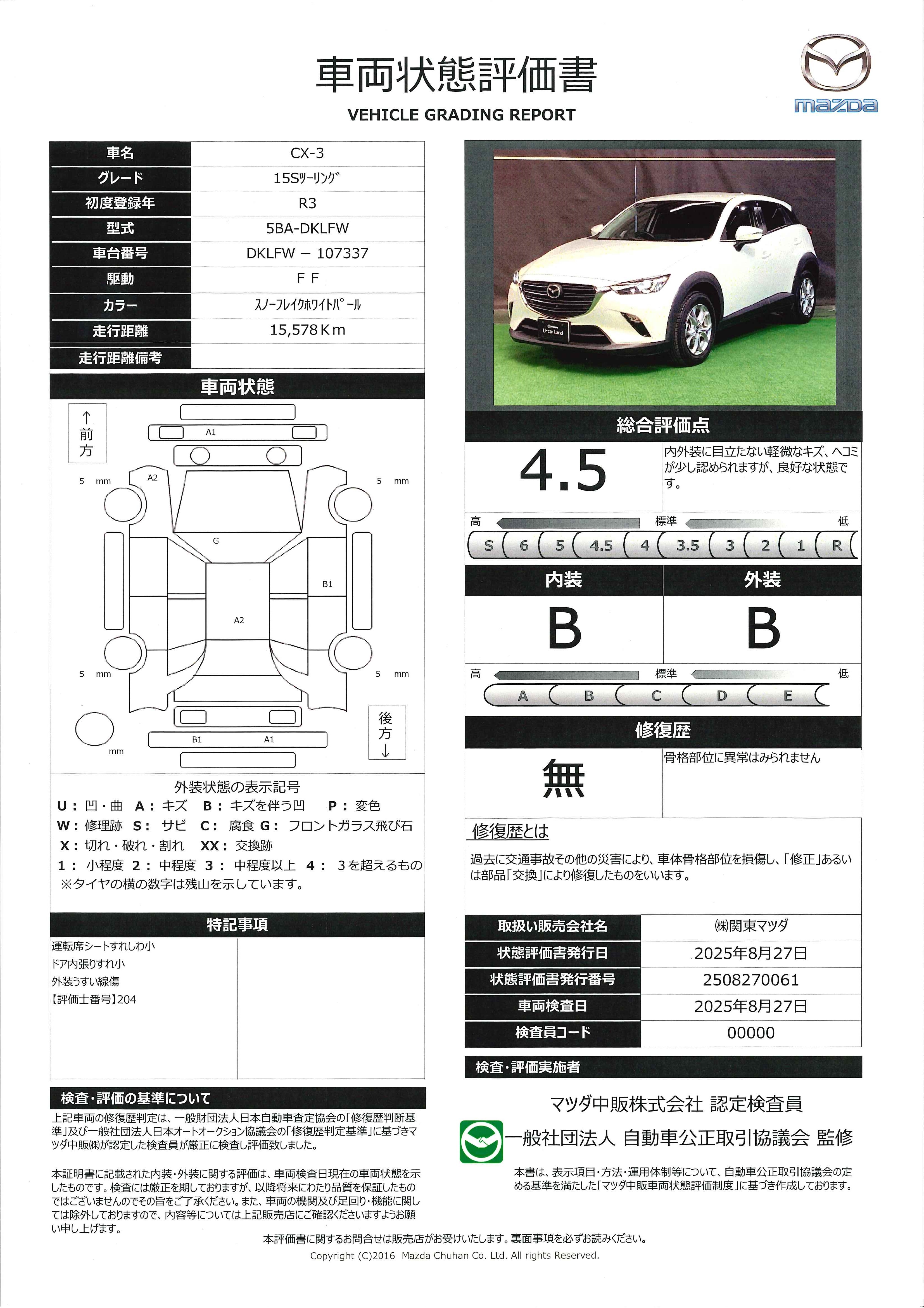 【CX-3　15S ツーリングマツダコネクトナビ 地デジ 360°ビューモニター ETC ドラレコ ワンオーナー　647qh011】の車両評価書｜関東マツダ　U-CAR NET ユーカーネット