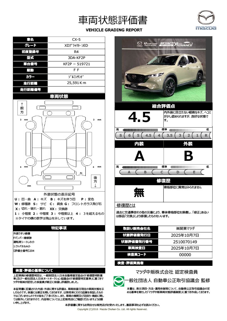 【CX-5　2.2 XD ブラックトーンエディションマツダコネクトナビ 地デジ 360°ビューモニター ETC フリップダウンモニター CD&DVD ワンオーナー　647qj003】の車両評価書｜関東マツダ　U-CAR NET ユーカーネット