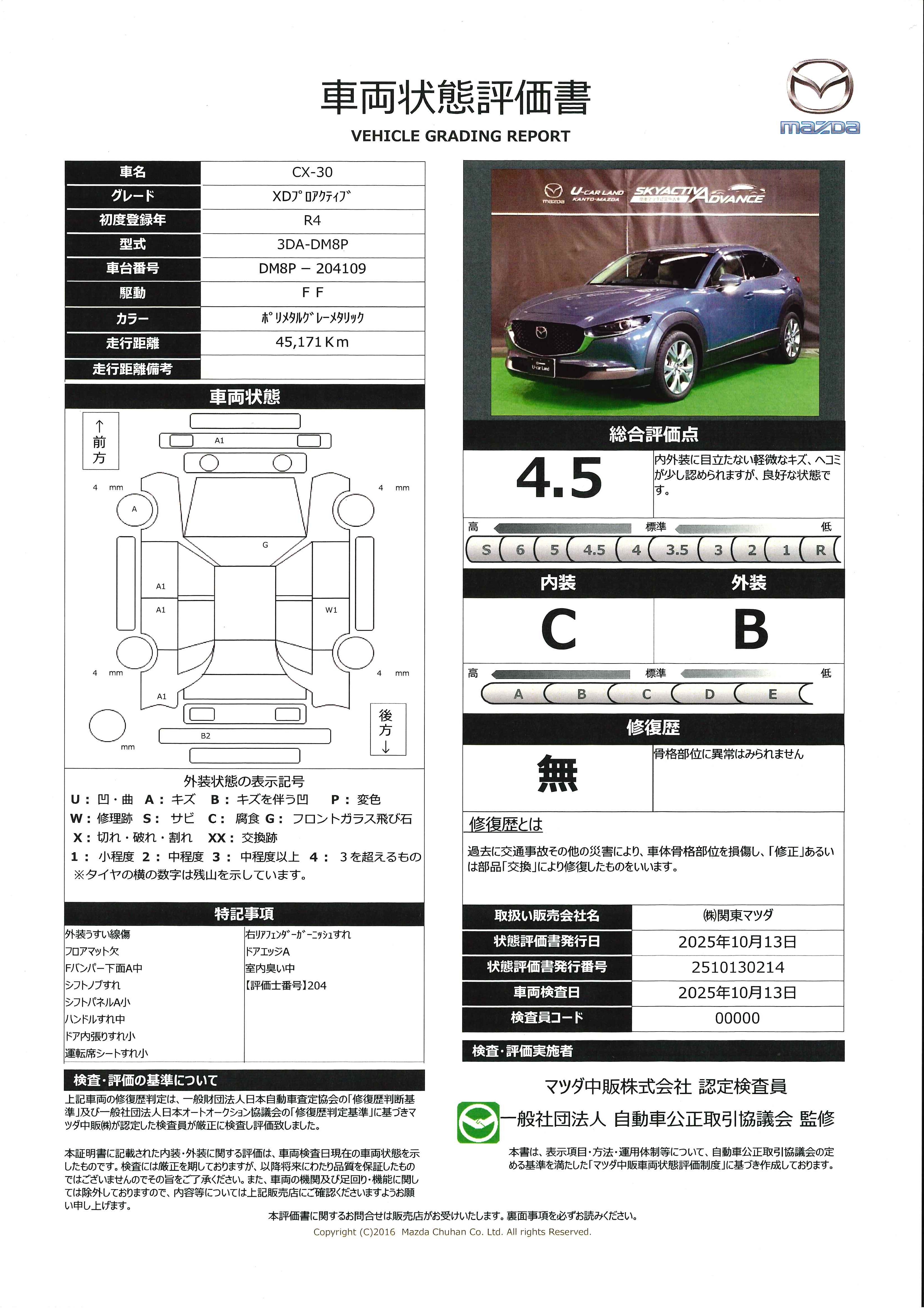 【CX-30　1.8 XD プロアクティブマツダコネクトナビ 地デジ 360°ビューモニター ETC ワンオーナー　647qj006】の車両評価書｜関東マツダ　U-CAR NET ユーカーネット