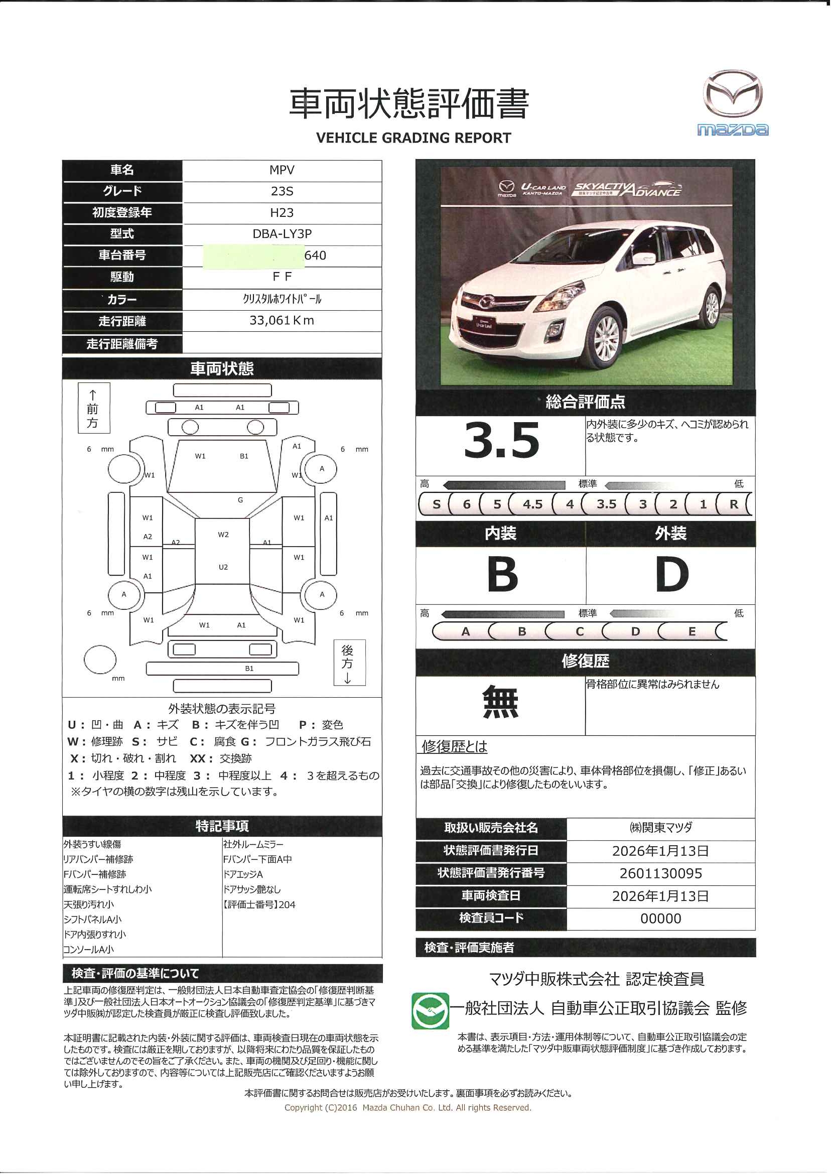 【MPV　23Sユーティリティパッケージ ETCワンオーナー ナビ・カメラ保証対象外　647ra002】の車両評価書｜関東マツダ　U-CAR NET ユーカーネット