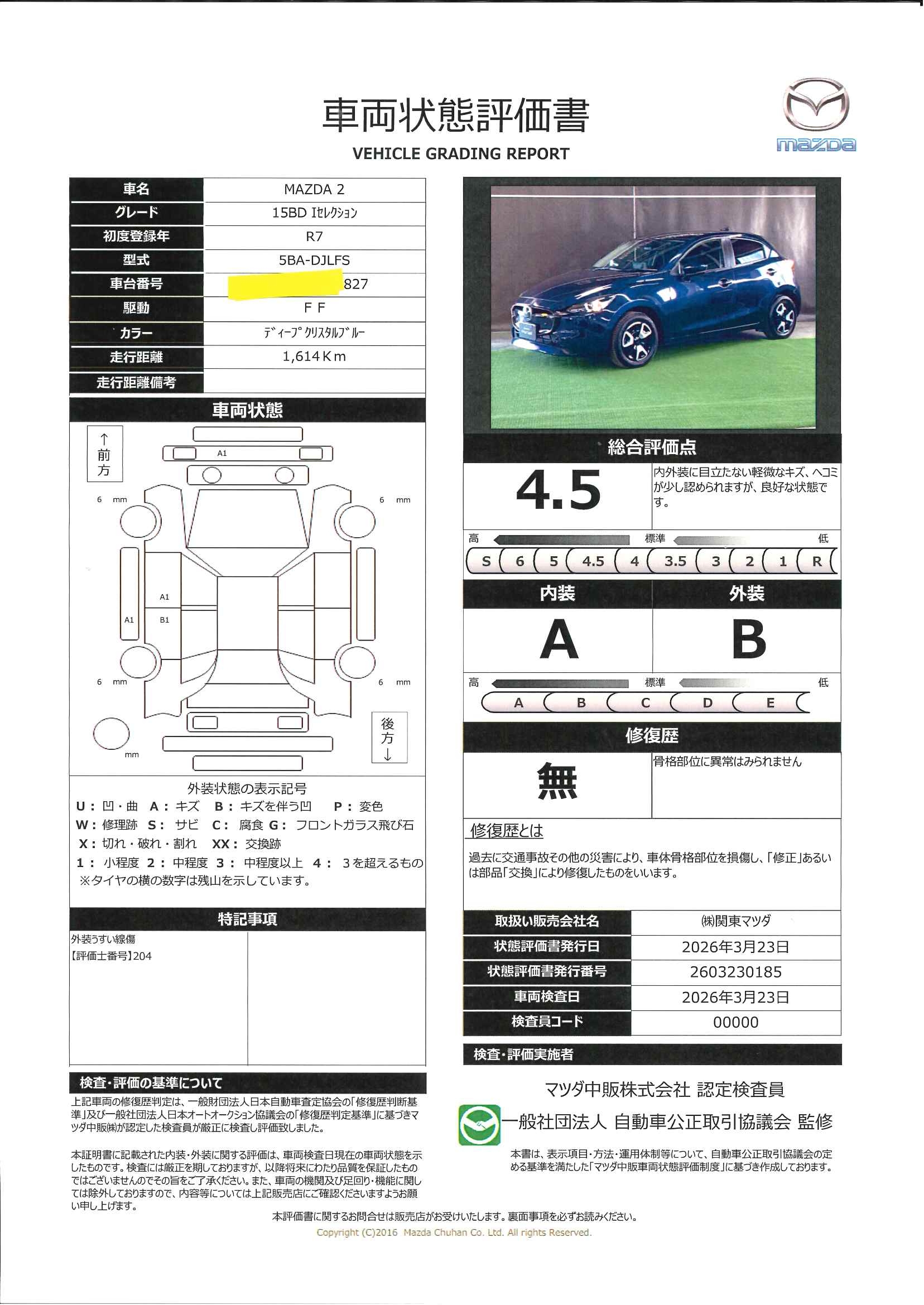【MAZDA2　 15BD i セレクションマツダコネクトナビ 地デジ 360°ビューモニター ETC デモカー使用車　647rc008】の車両評価書｜関東マツダ　U-CAR NET ユーカーネット