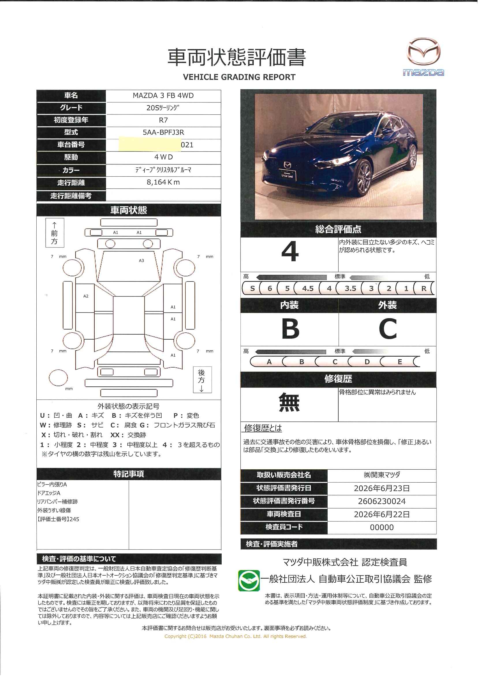 【MAZDA3ファストバック　20S ツーリング 4WDマツダコネクトナビ 地デジ 360°ビューモニター ETC ワンオーナー　647rf005】の車両評価書｜関東マツダ　U-CAR NET ユーカーネット