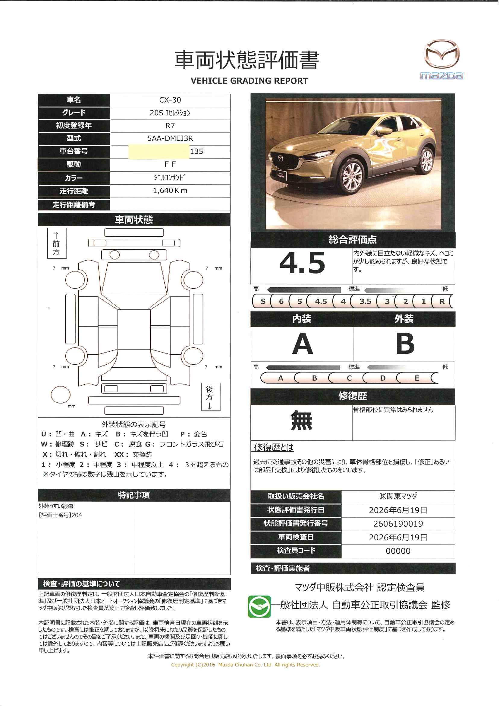 【CX-30　20S i セレクションマツダコネクトナビ 地デジ 360°ビューモニター ETC デモカー使用車　647rf006】の車両評価書｜関東マツダ　U-CAR NET ユーカーネット