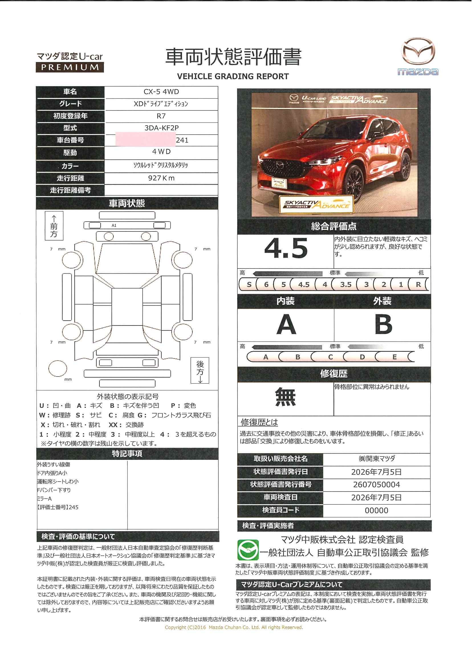 【CX-5　2.2 XD ドライブ エディション 4WD本革シート BOSE サンルーフ マツダコネクトナビ 地デジ 360°ビューモニター ETC  デモカー使用車　647rf011】の車両評価書｜関東マツダ　U-CAR NET ユーカーネット