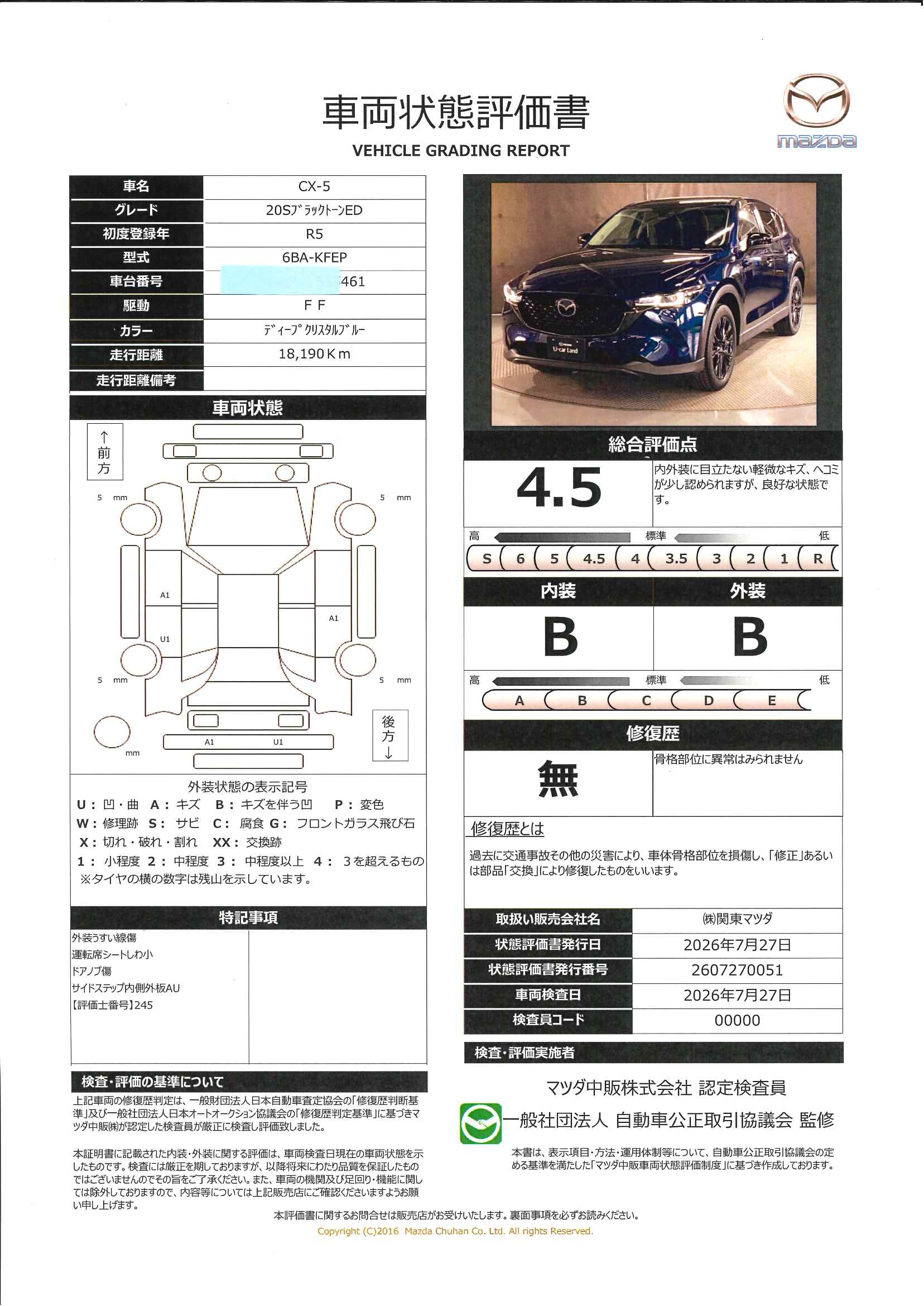【CX-5　20S ブラックトーンエディションマツダコネクトナビ 地デジ 360°ビューモニター ドラレコ ワンオーナー　647rg017】の車両評価書｜関東マツダ　U-CAR NET ユーカーネット