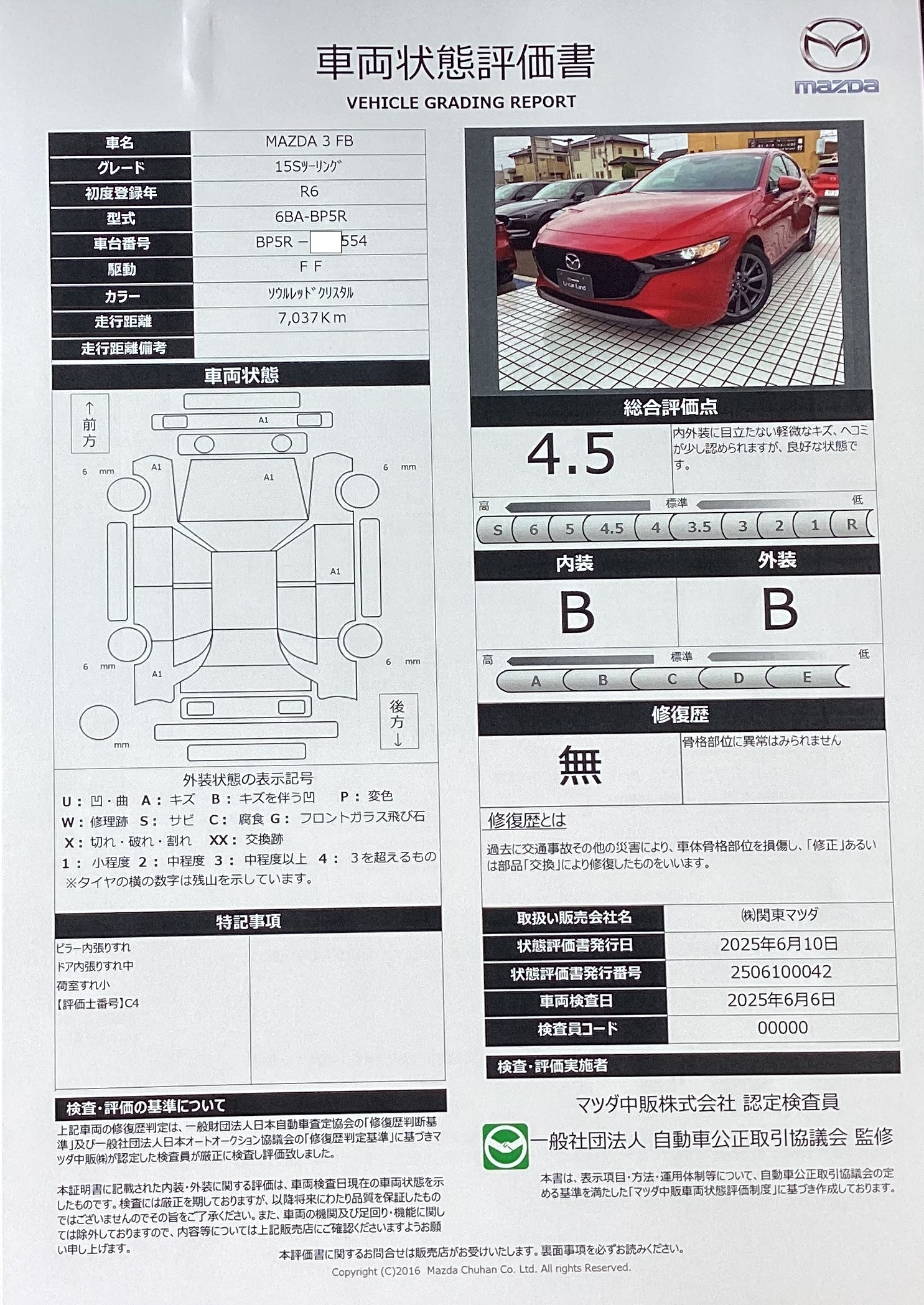 【MAZDA3ファストバック　1.5 15S ツーリング元整備代車　　648qg002】の車両評価書｜関東マツダ　U-CAR NET ユーカーネット