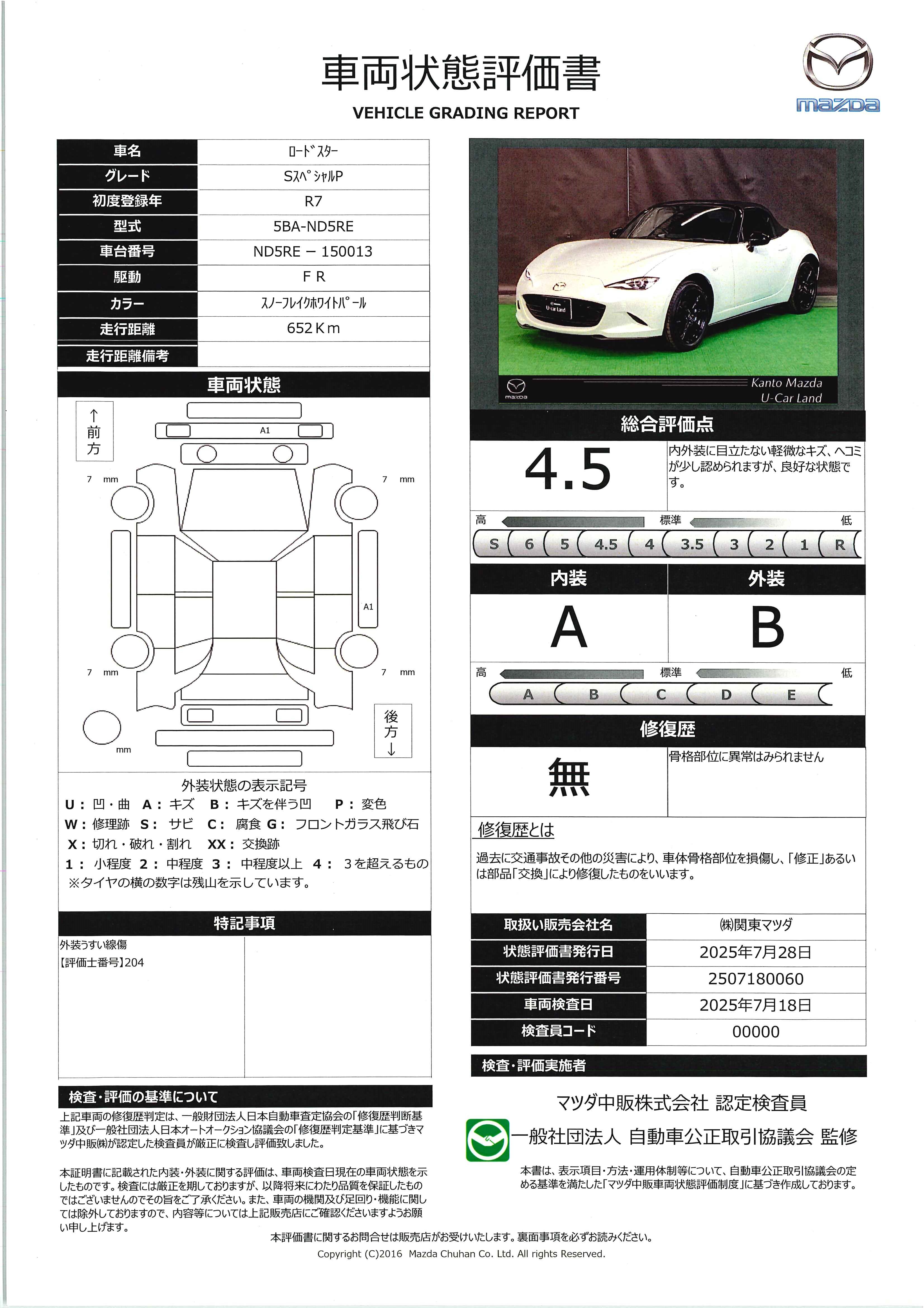 【ロードスター　1.5 S スペシャルパッケージデモアップ　ETC　レーダークルーズ　648qg013】の車両評価書｜関東マツダ　U-CAR NET ユーカーネット