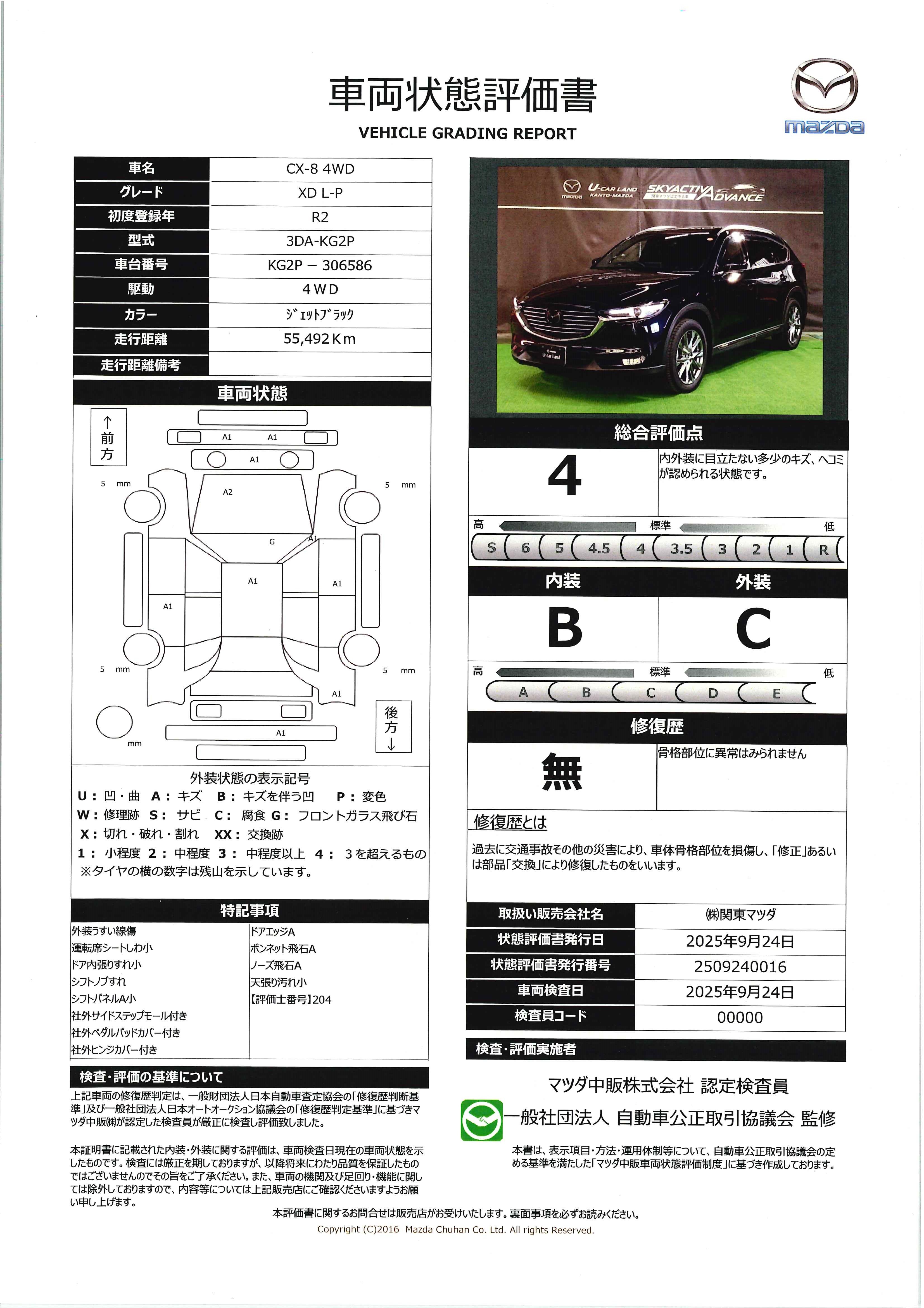【CX-8　2.2 XD Lパッケージ ディーゼルターボ 4WD７人乗り　ワンオーナー　全周囲カメラ　648qi011】の車両評価書｜関東マツダ　U-CAR NET ユーカーネット