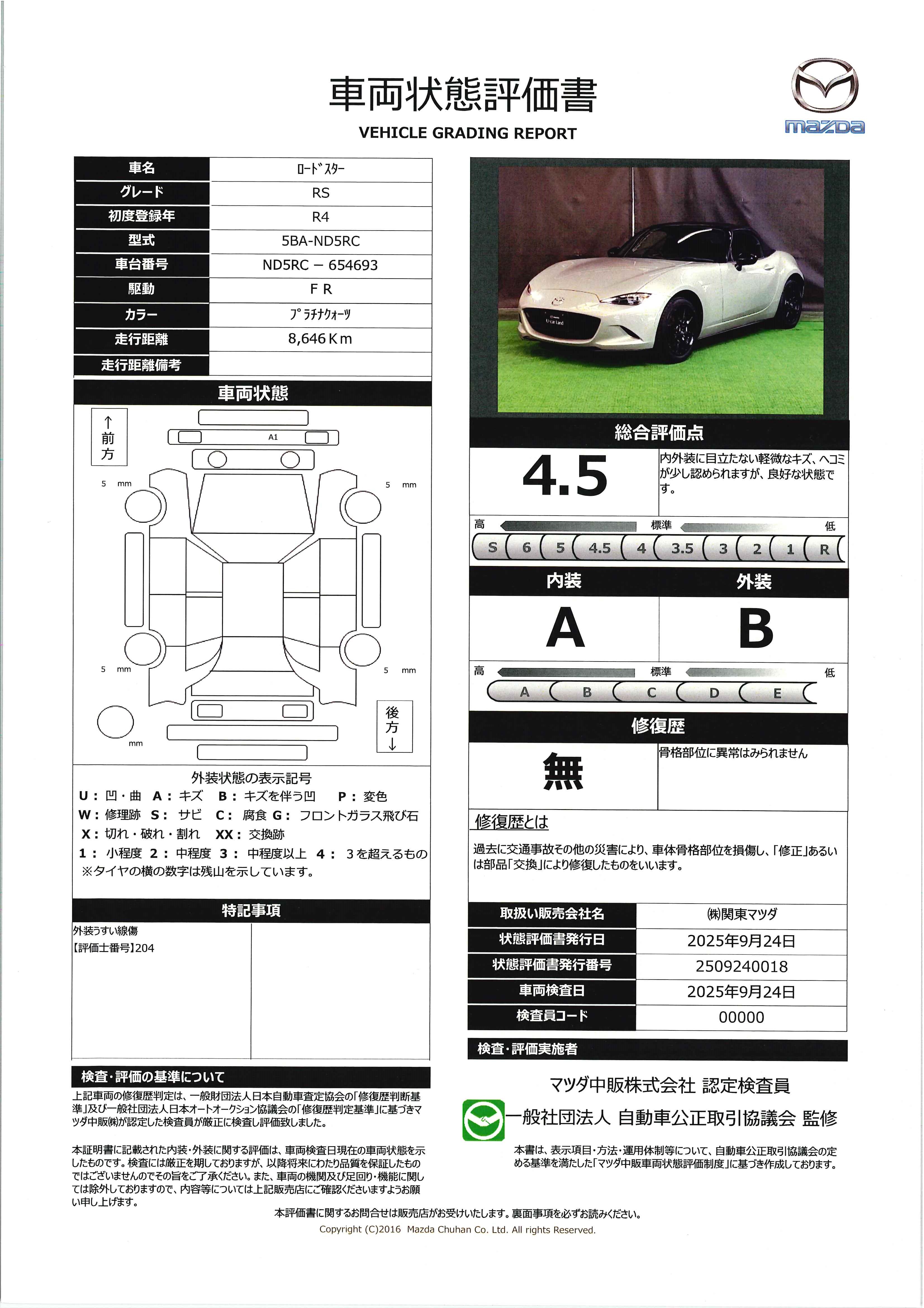 【ロードスター　1.5 RS６ＭＴ　ワンオーナー　バックカメラ　ＥＴＣ　648qi012】の車両評価書｜関東マツダ　U-CAR NET ユーカーネット